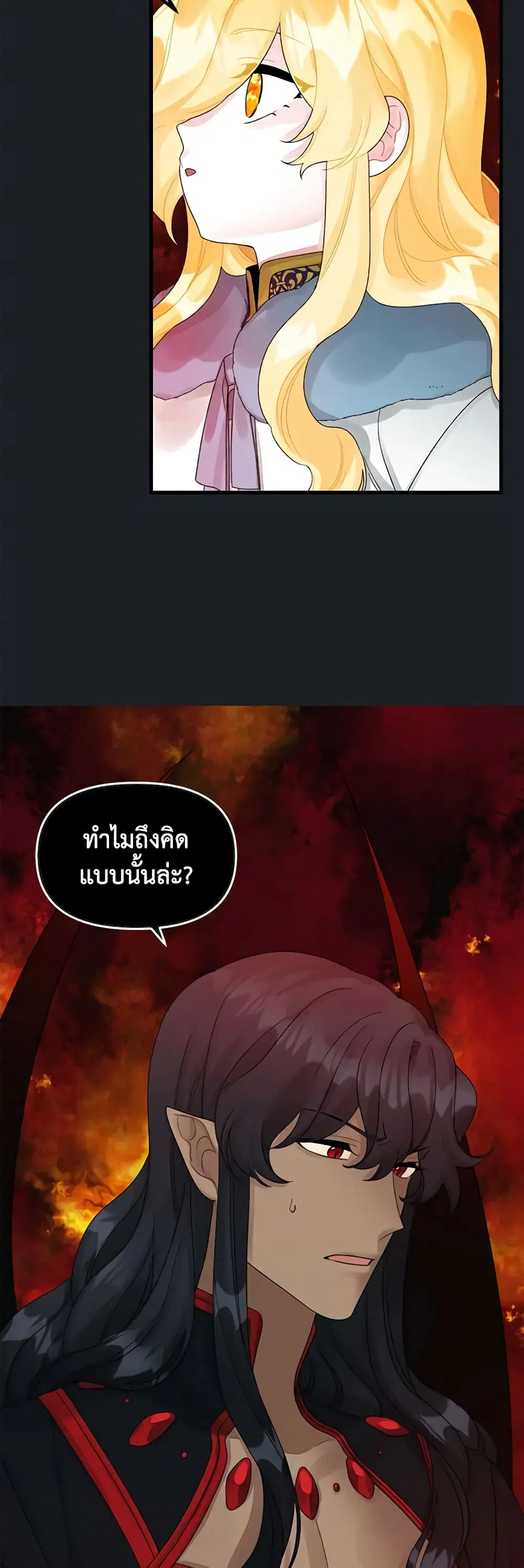 Princess in the Rough ตอนที่ 45 หน้า 3