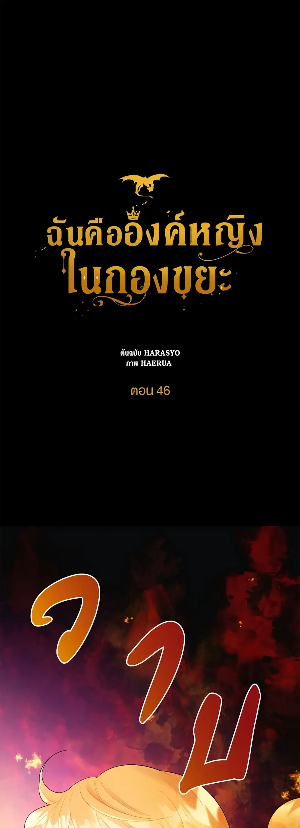 Princess in the Rough ตอนที่ 46 หน้า 2