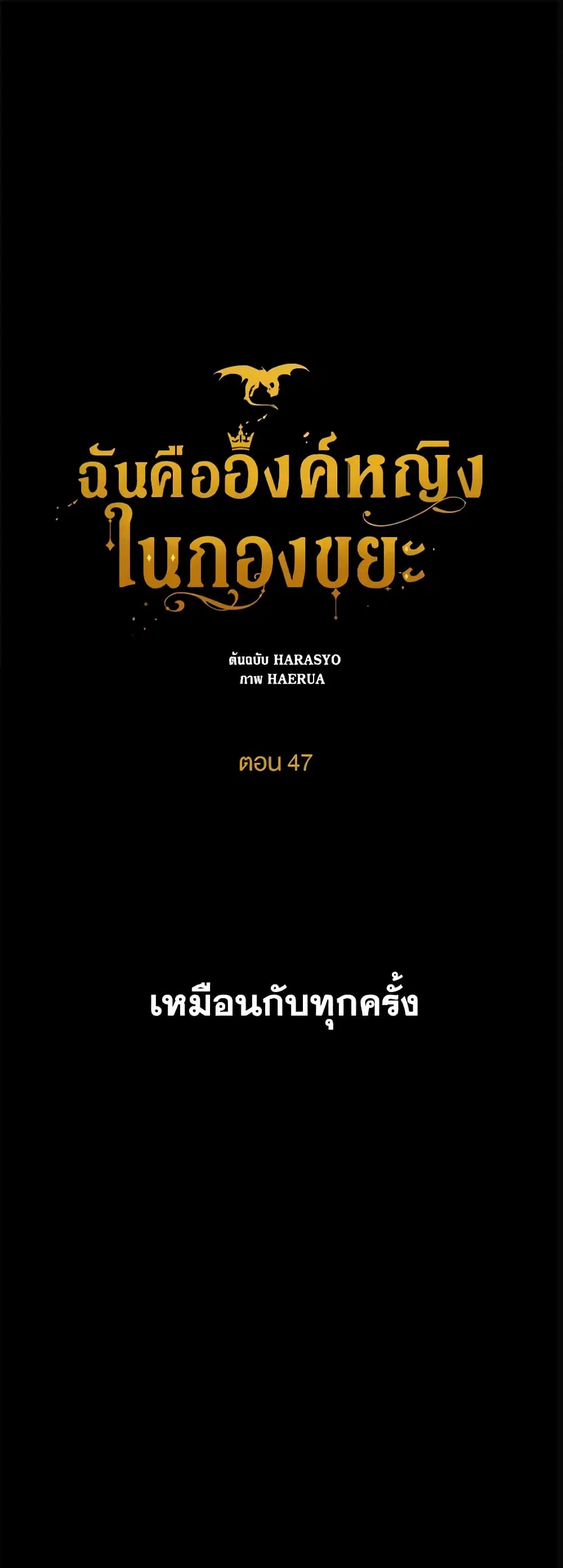 Princess in the Rough ตอนที่ 47 หน้า 2