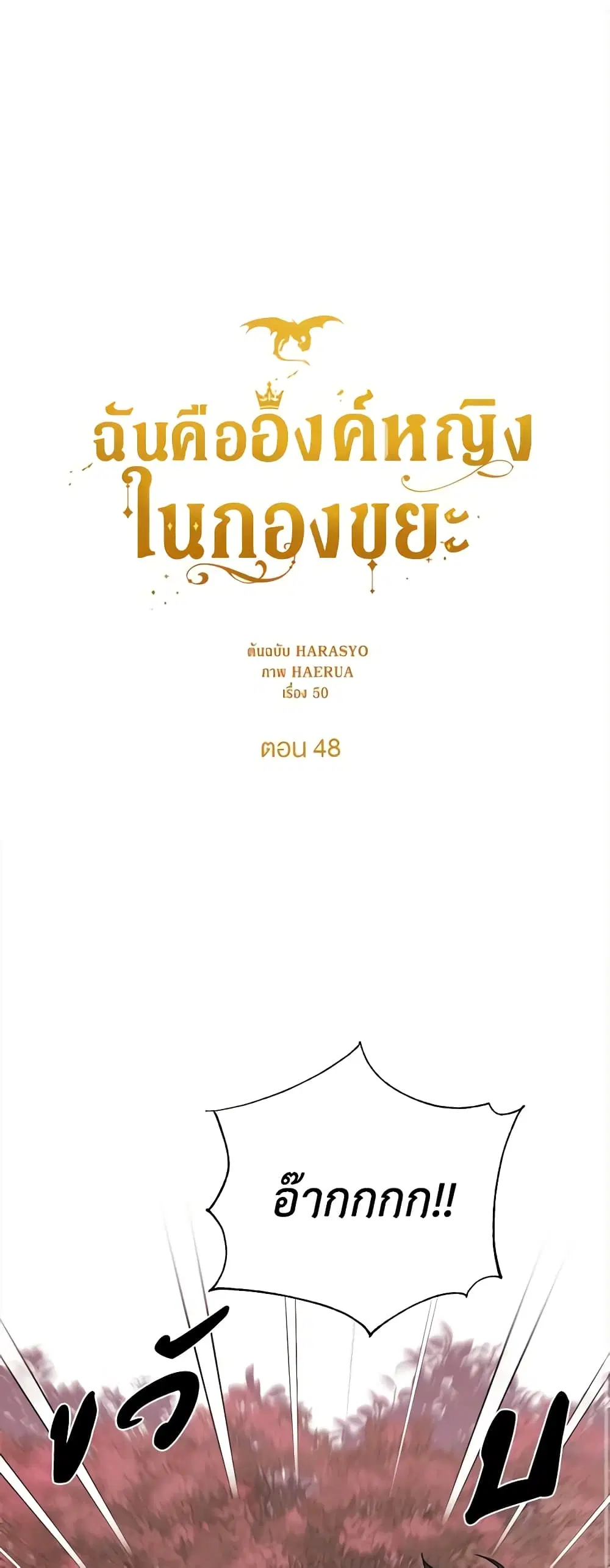 Princess in the Rough ตอนที่ 48 หน้า 2