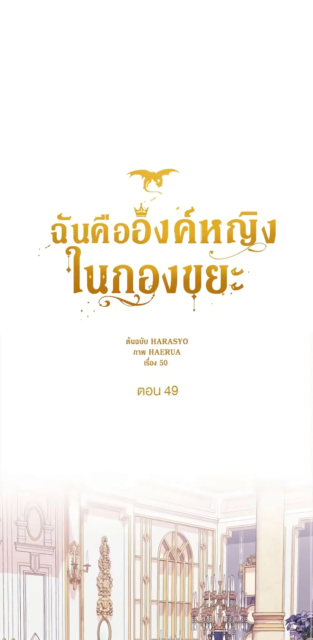 Princess in the Rough ตอนที่ 49 หน้า 1
