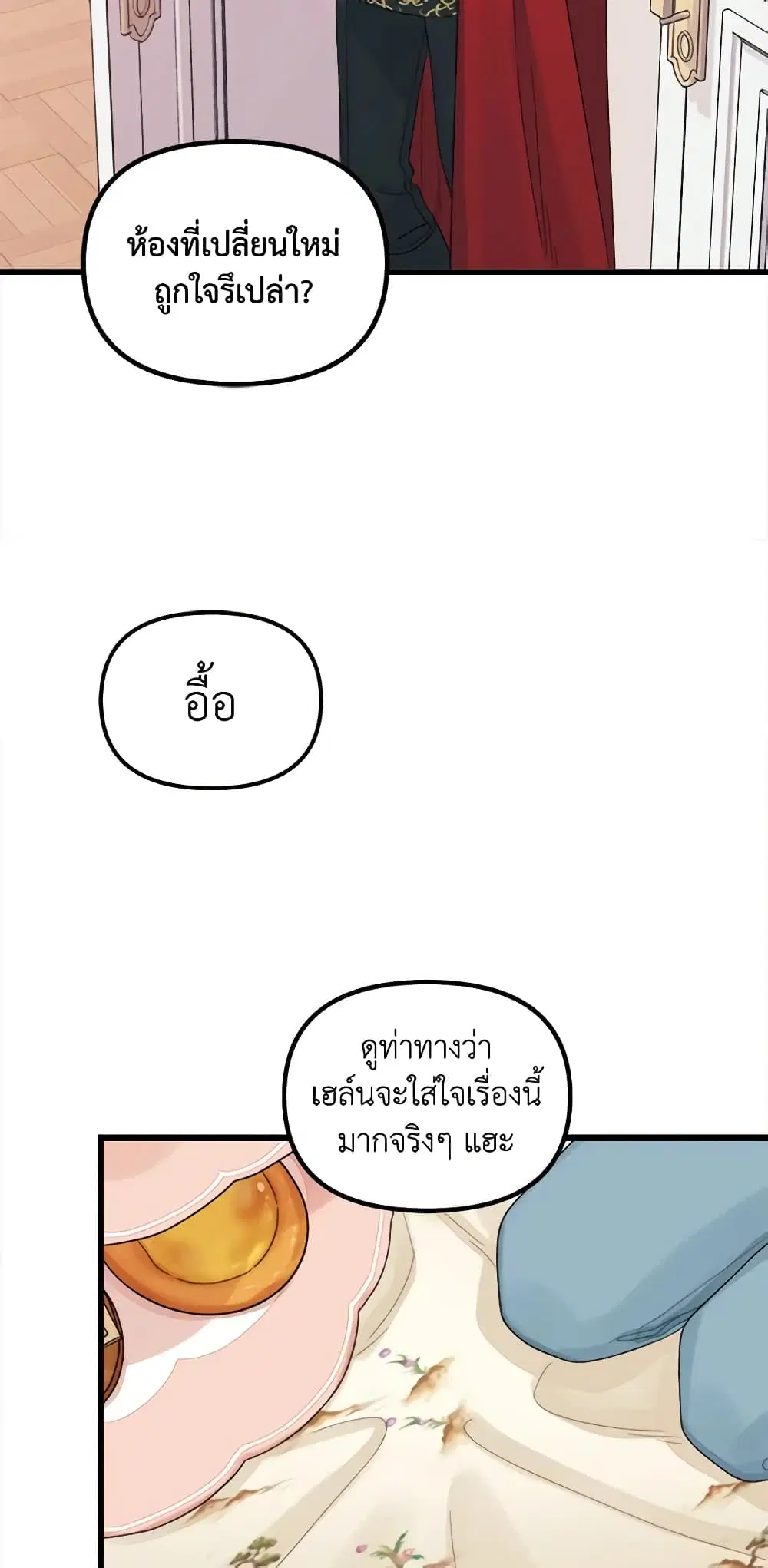 Princess in the Rough ตอนที่ 49 หน้า 2