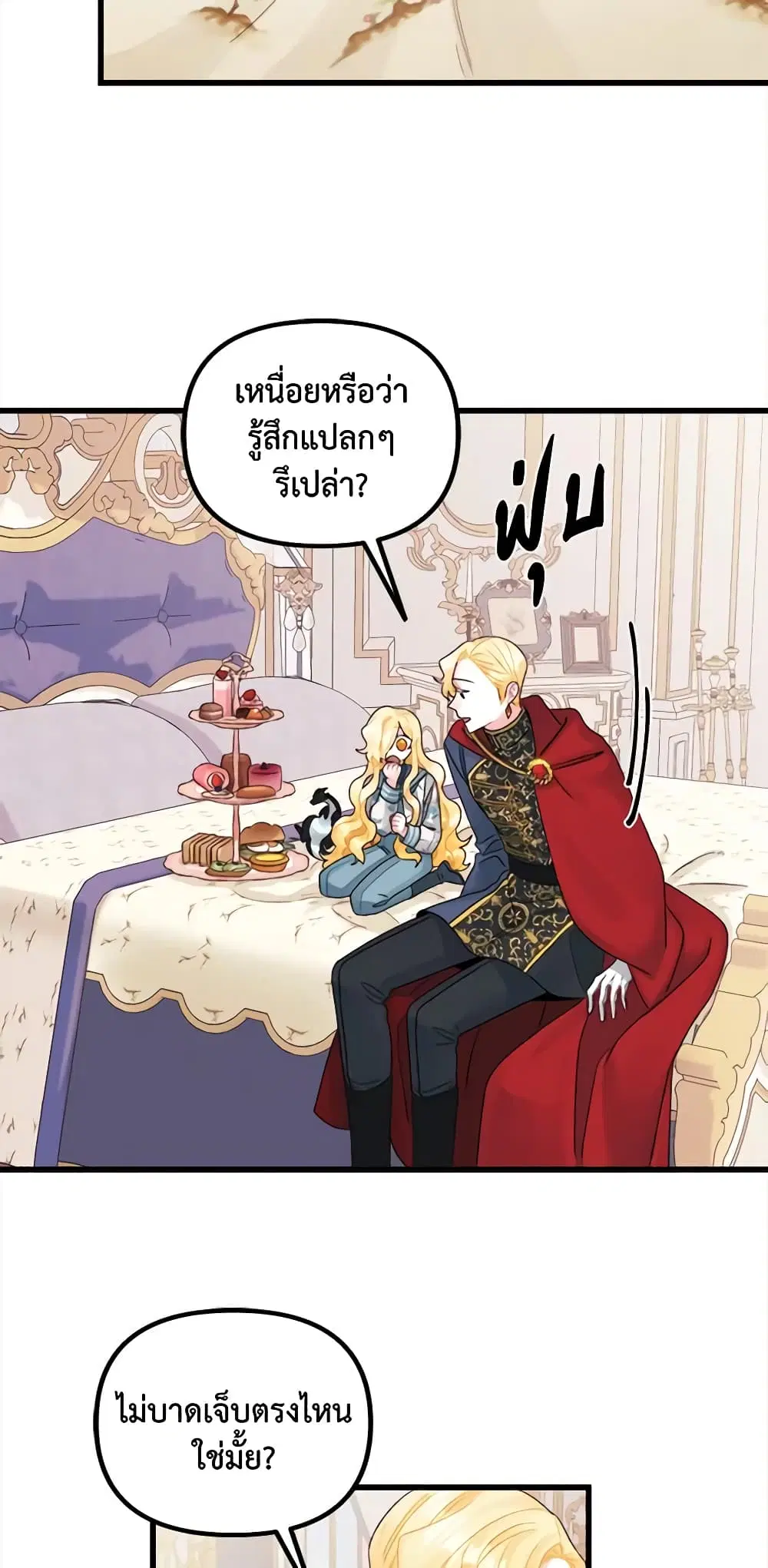 Princess in the Rough ตอนที่ 49 หน้า 3