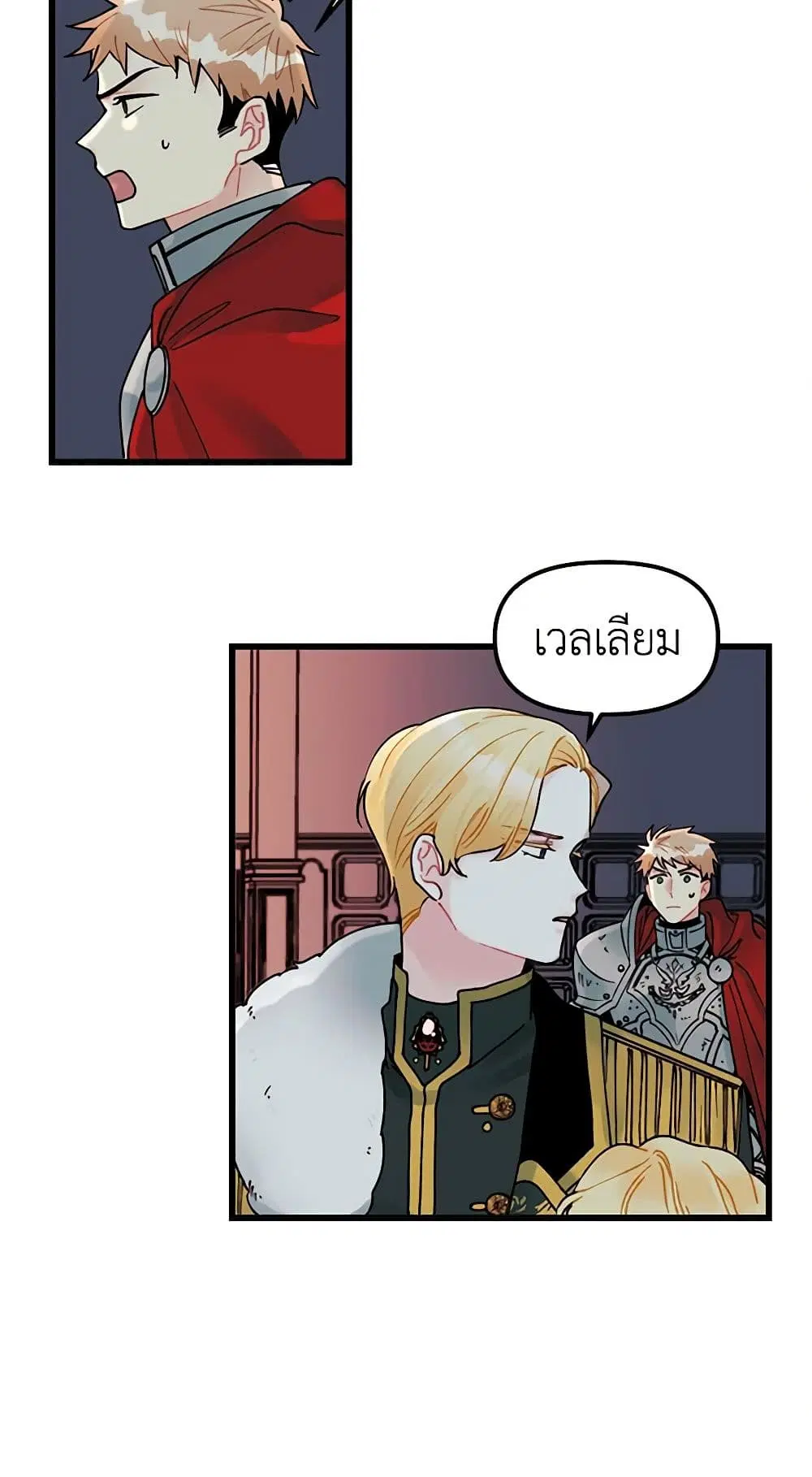 Princess in the Rough ตอนที่ 5 หน้า 3