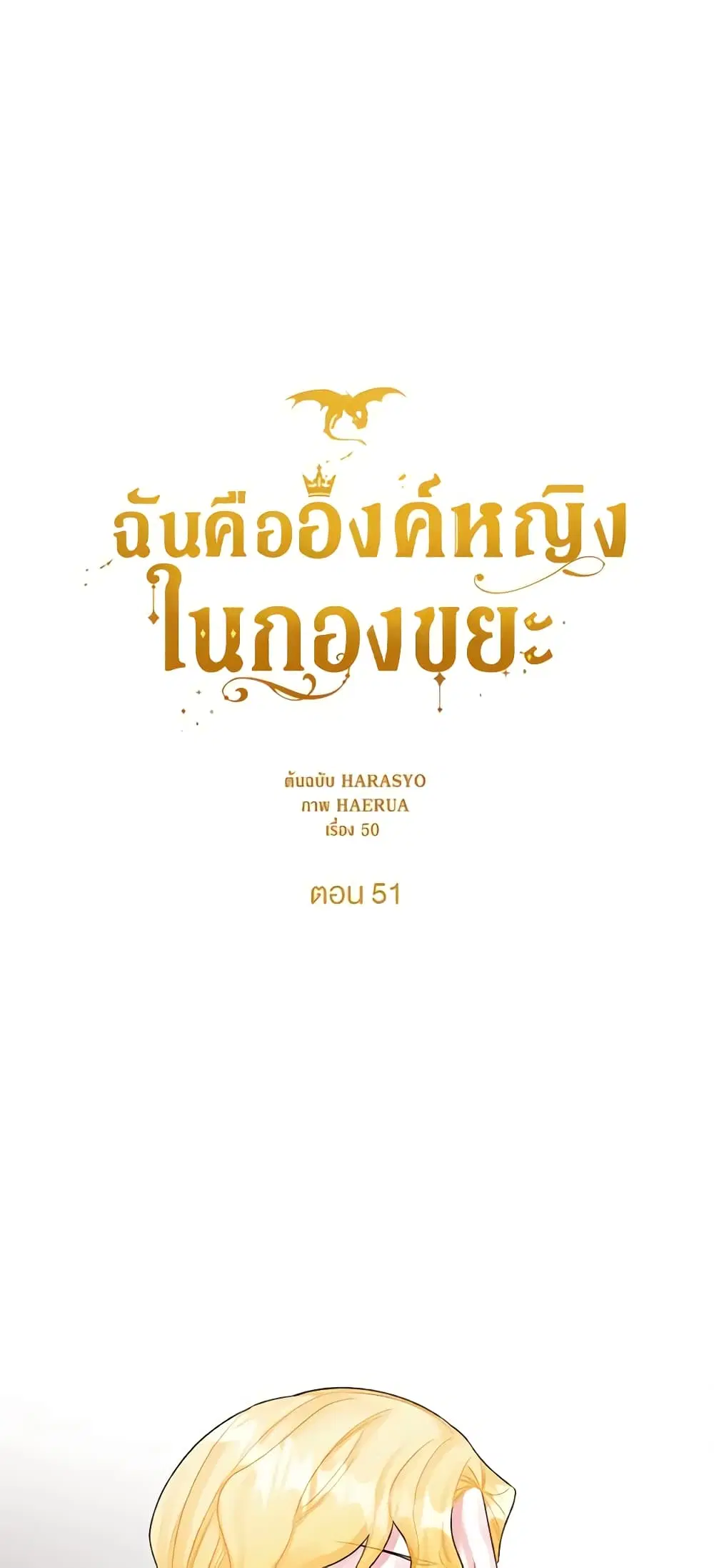 Princess in the Rough ตอนที่ 51 หน้า 2