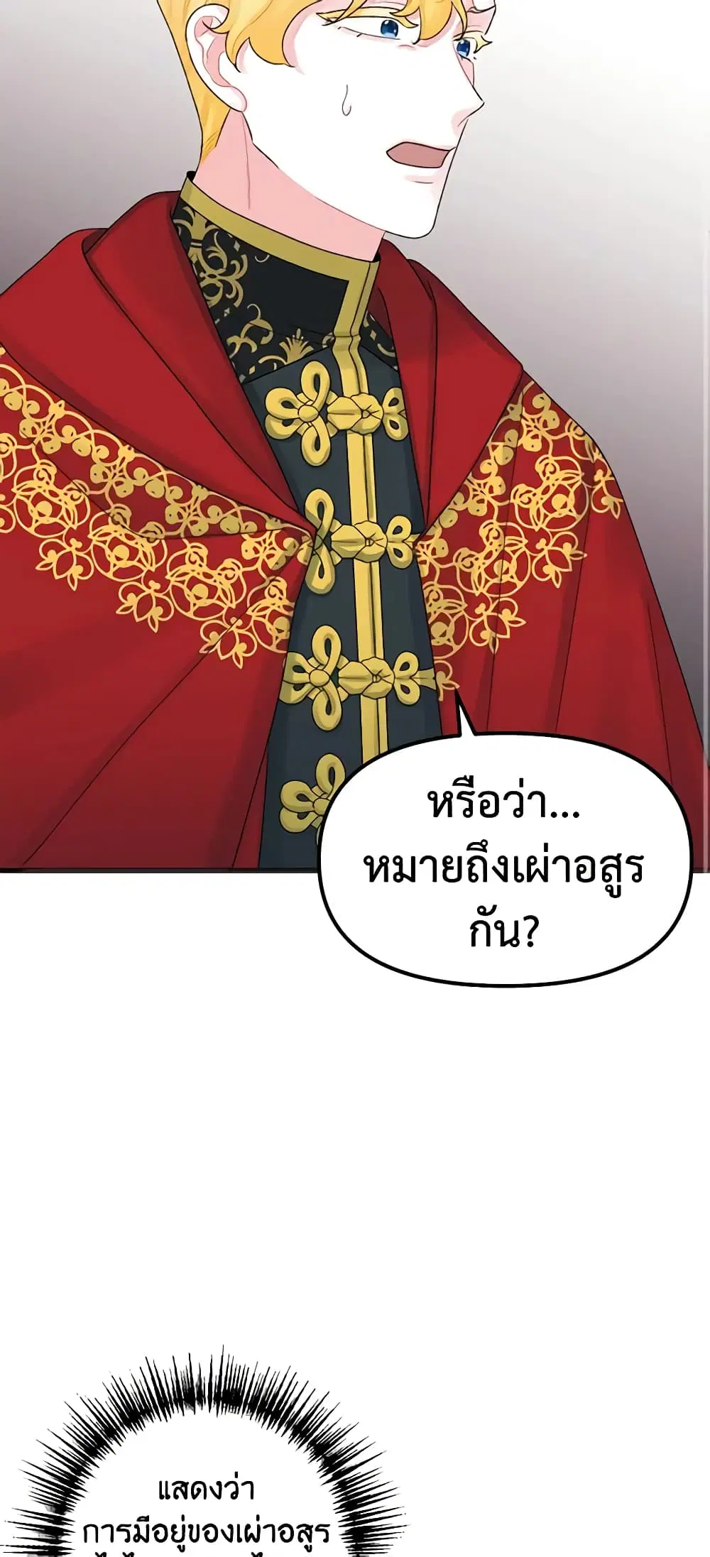 Princess in the Rough ตอนที่ 51 หน้า 3