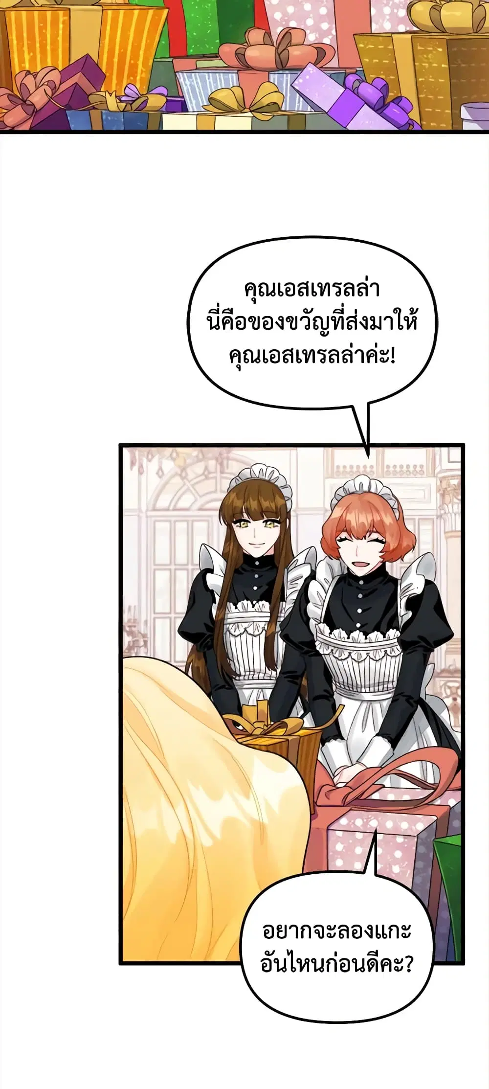 Princess in the Rough ตอนที่ 52 หน้า 3