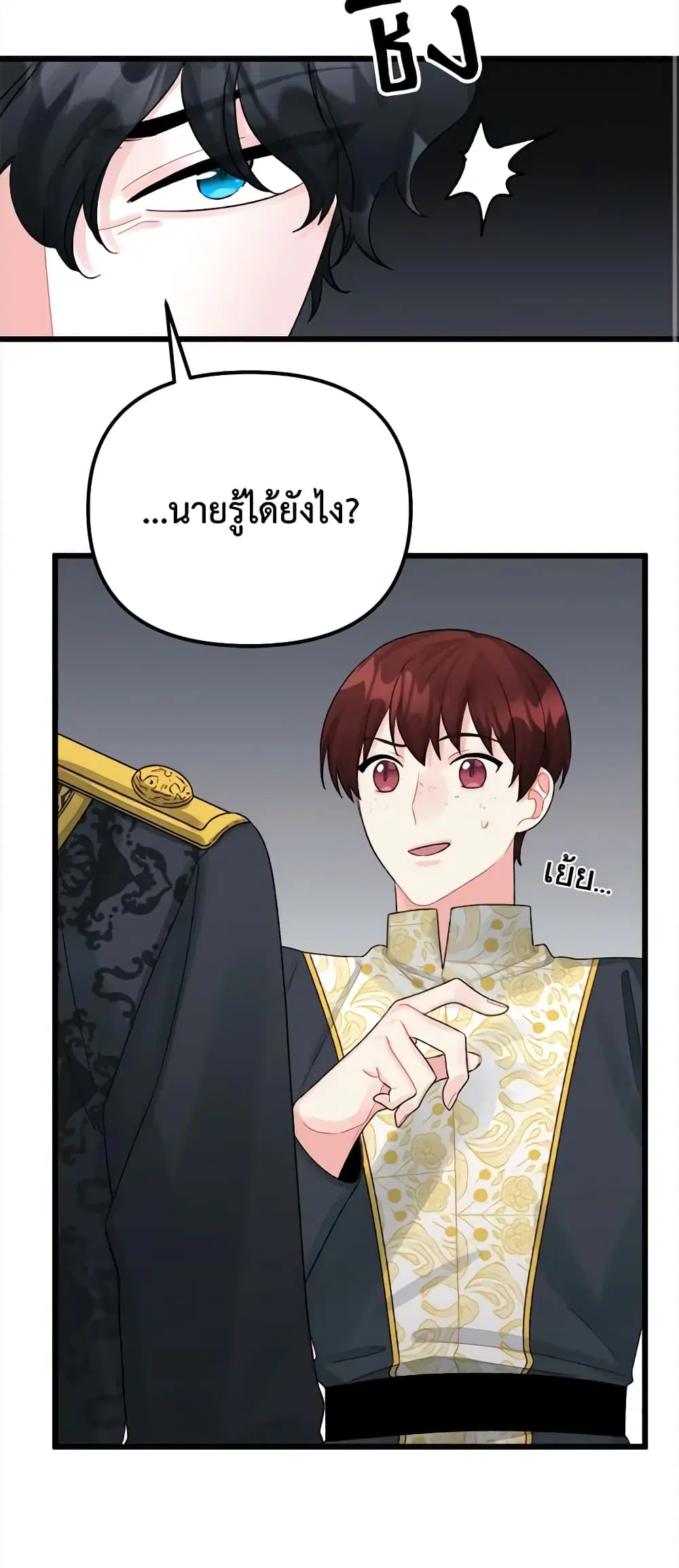 Princess in the Rough ตอนที่ 53 หน้า 2