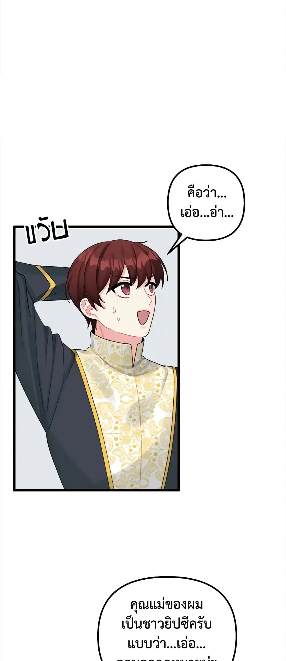Princess in the Rough ตอนที่ 53 หน้า 3