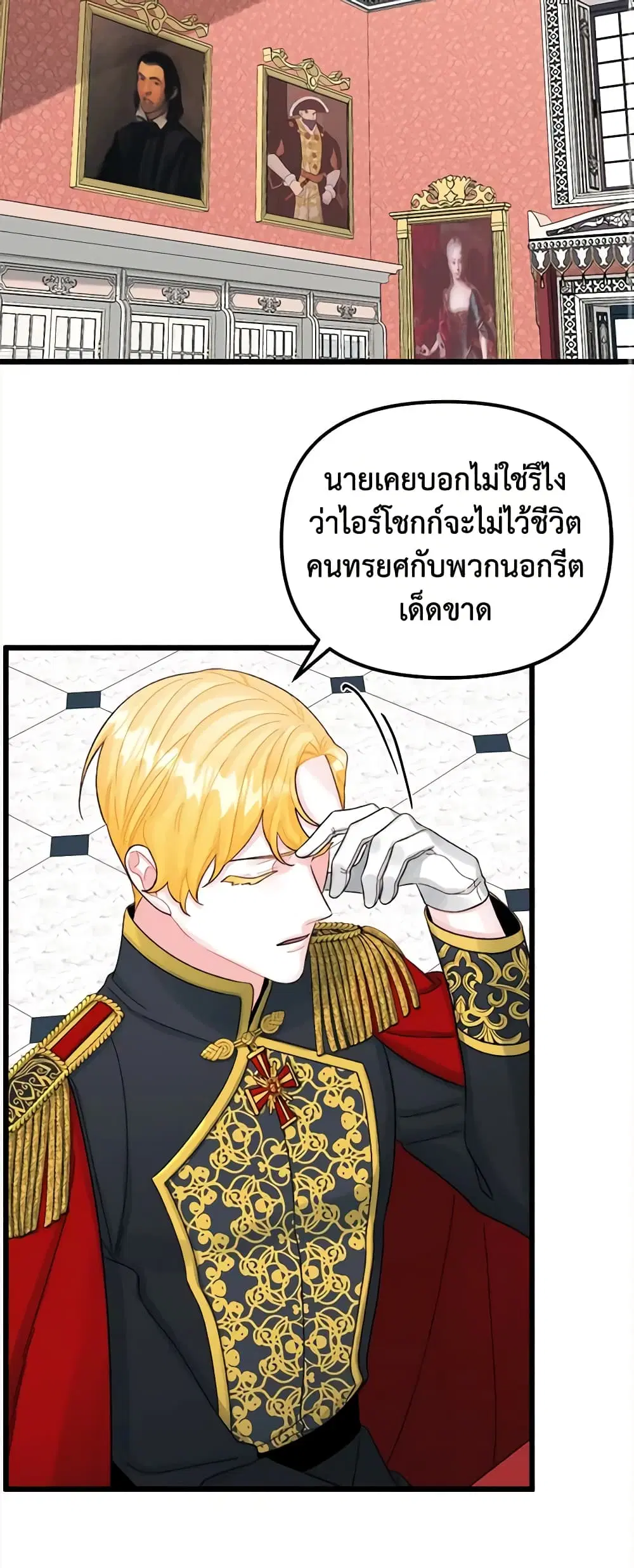 Princess in the Rough ตอนที่ 54 หน้า 3