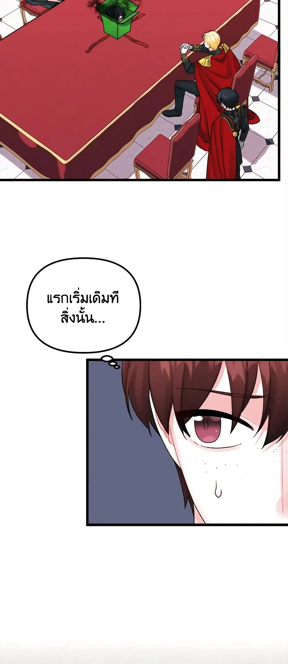 Princess in the Rough ตอนที่ 55 หน้า 2