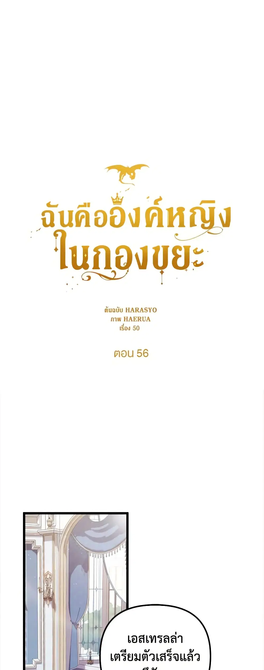 Princess in the Rough ตอนที่ 56 หน้า 2