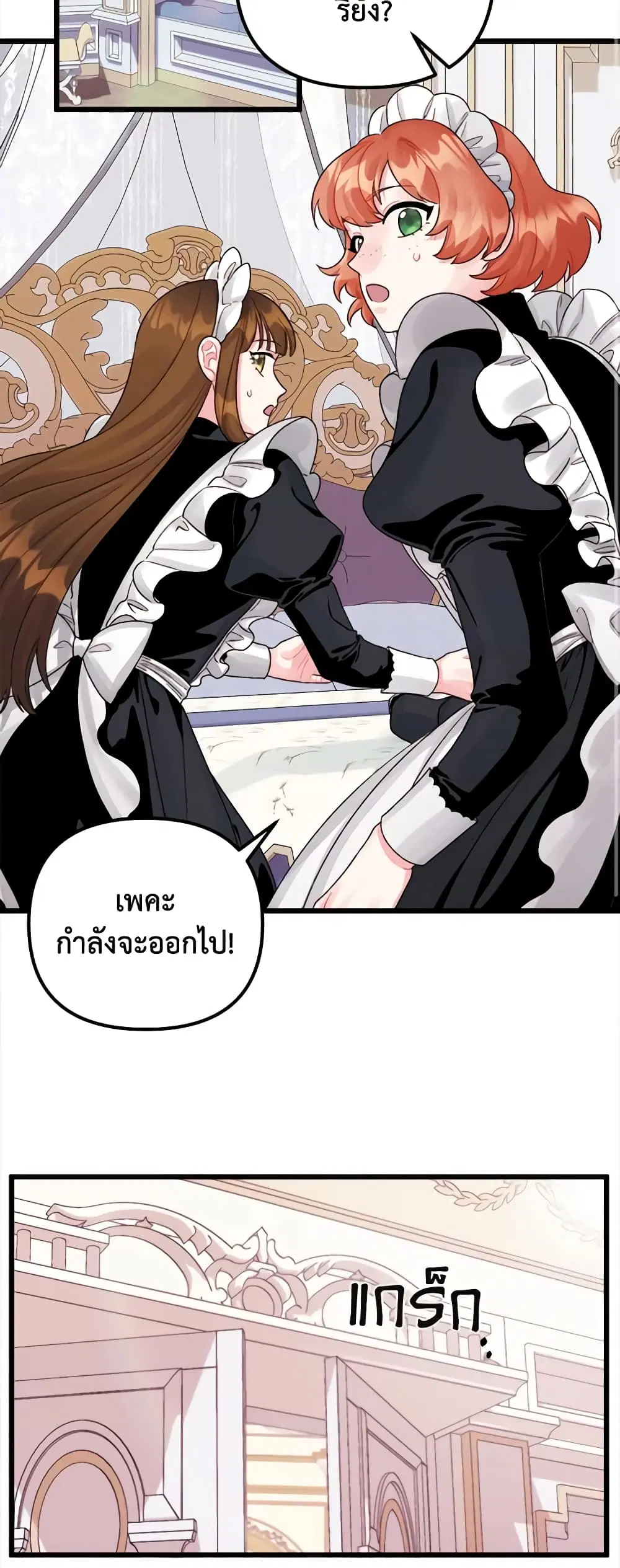 Princess in the Rough ตอนที่ 56 หน้า 3