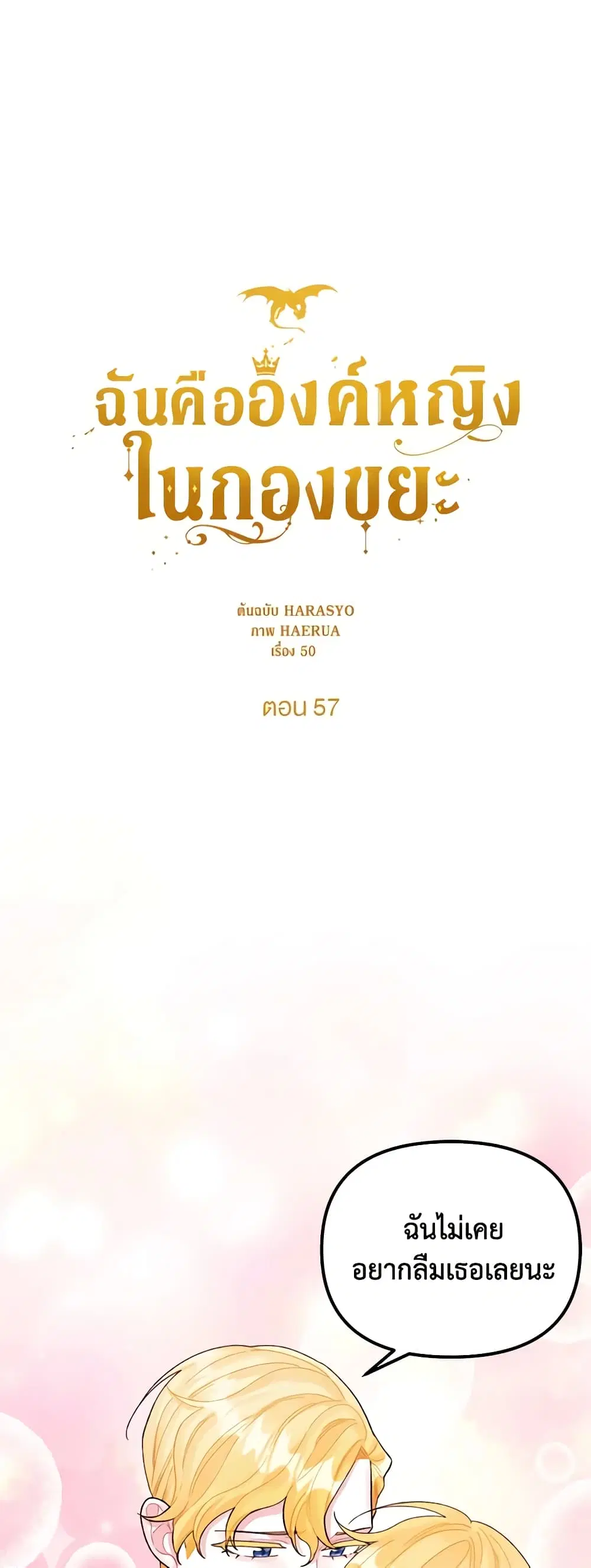 Princess in the Rough ตอนที่ 57 หน้า 2