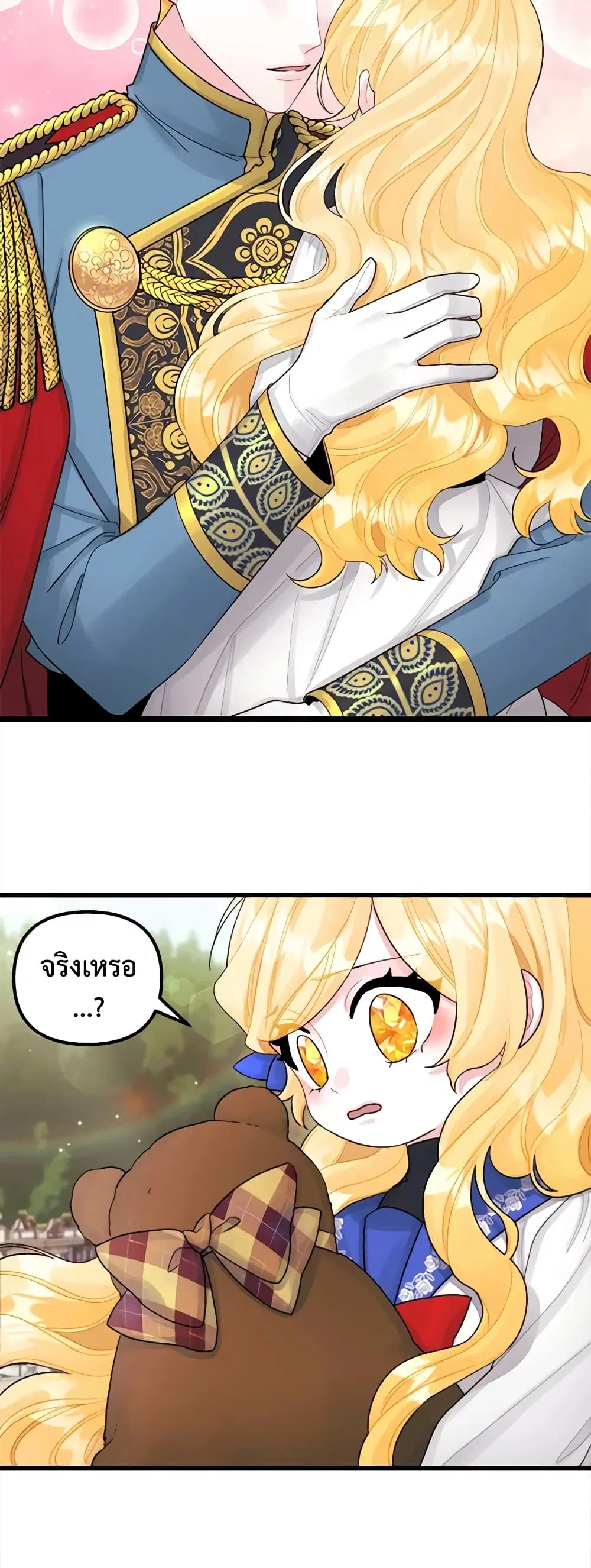 Princess in the Rough ตอนที่ 57 หน้า 3