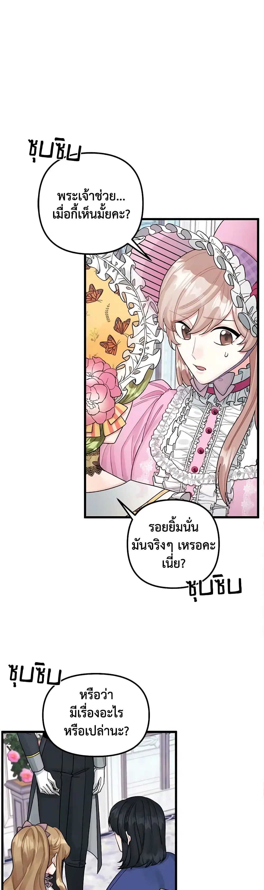 Princess in the Rough ตอนที่ 58 หน้า 2