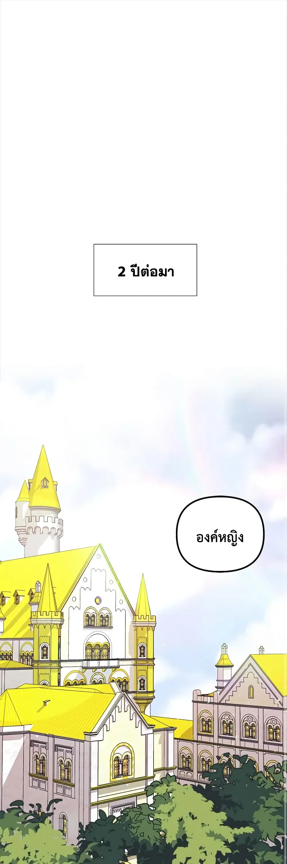 Princess in the Rough ตอนที่ 59 หน้า 2