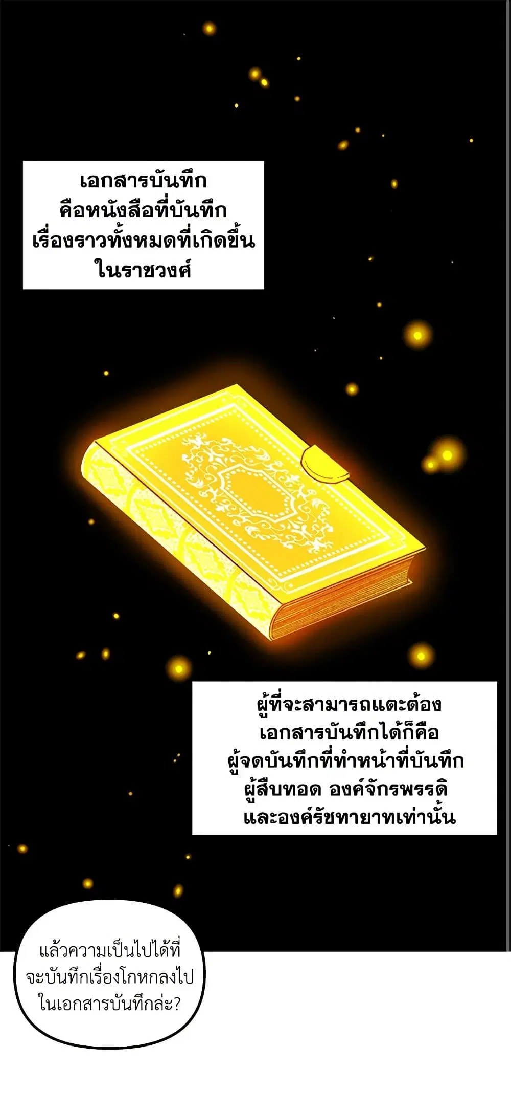 Princess in the Rough ตอนที่ 6 หน้า 2