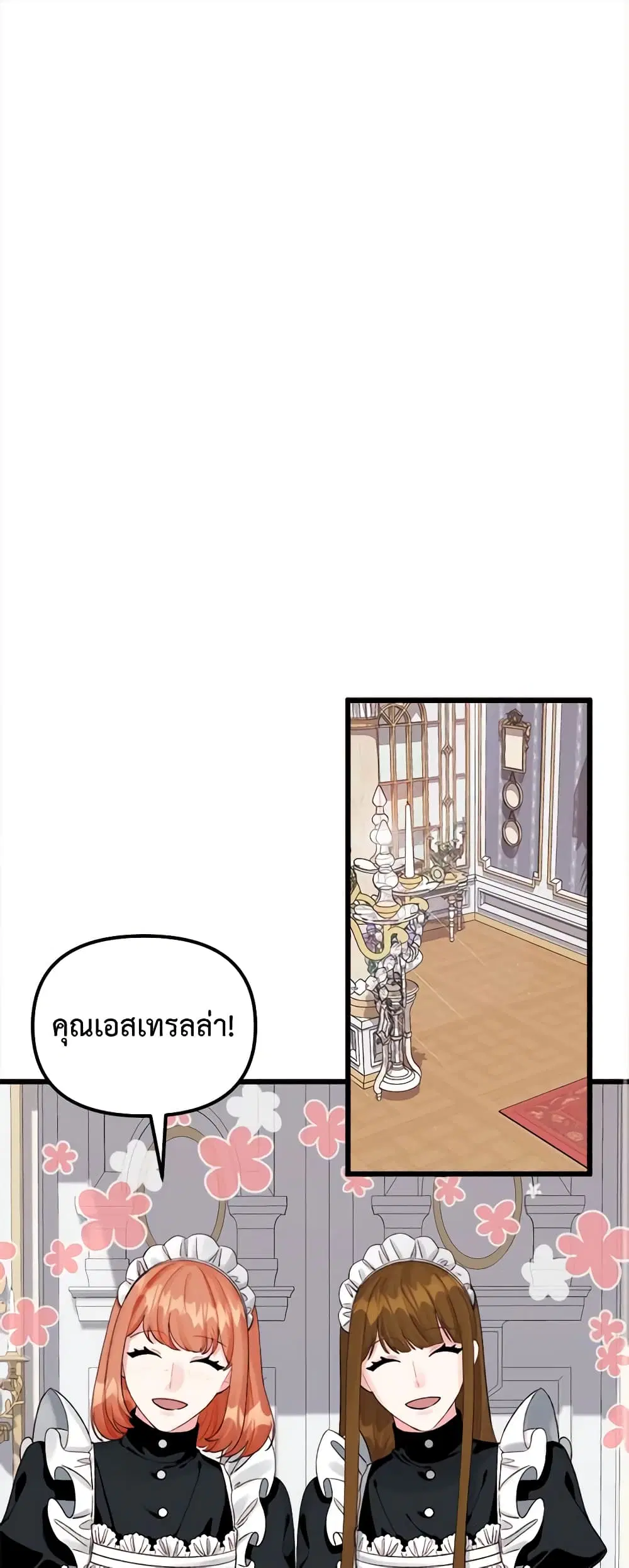 Princess in the Rough ตอนที่ 61 หน้า 2