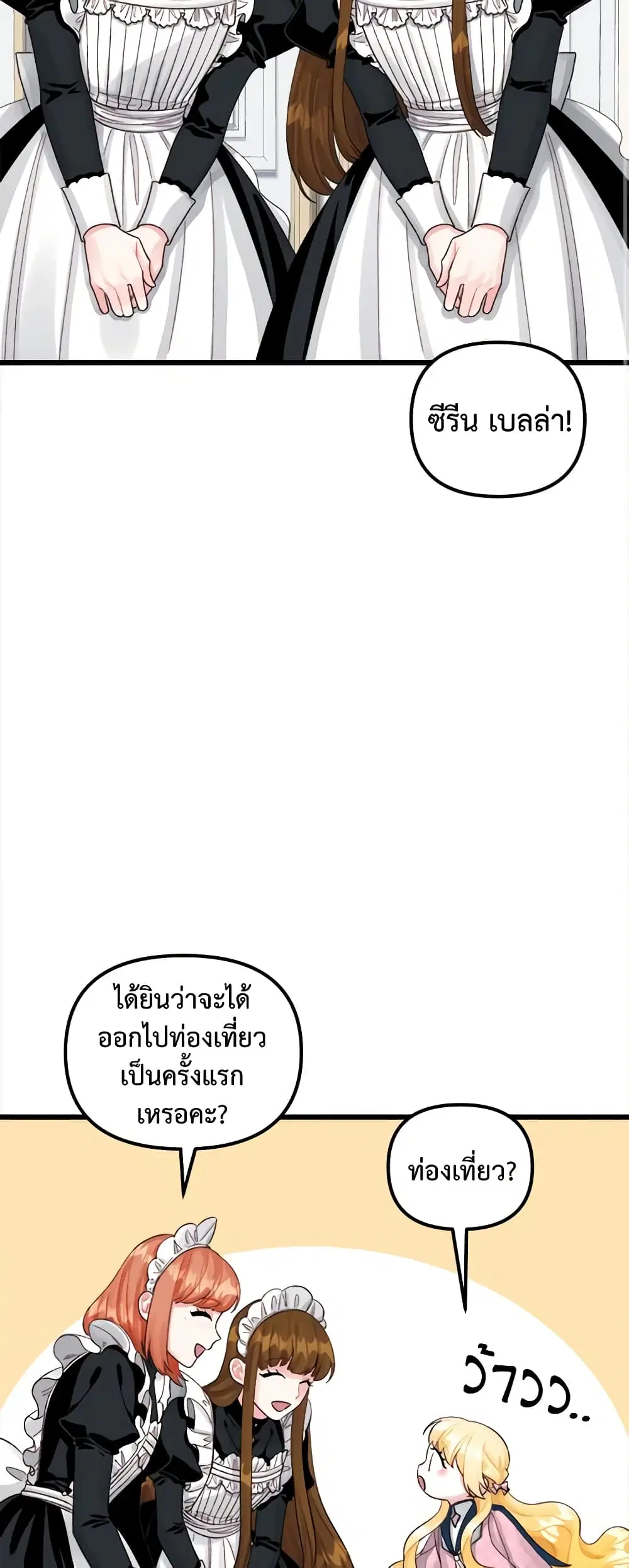 Princess in the Rough ตอนที่ 61 หน้า 3