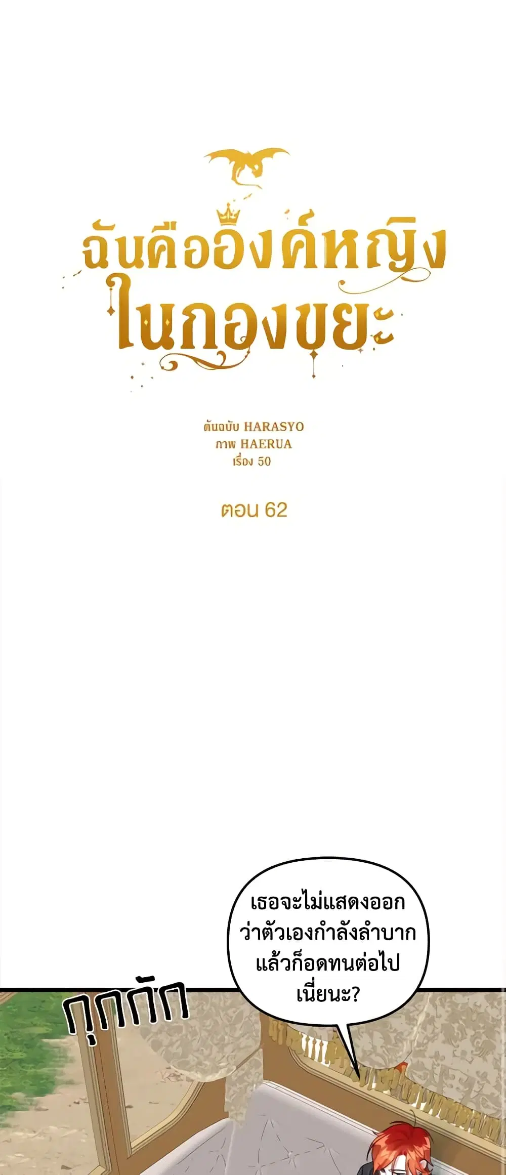 Princess in the Rough ตอนที่ 62 หน้า 2
