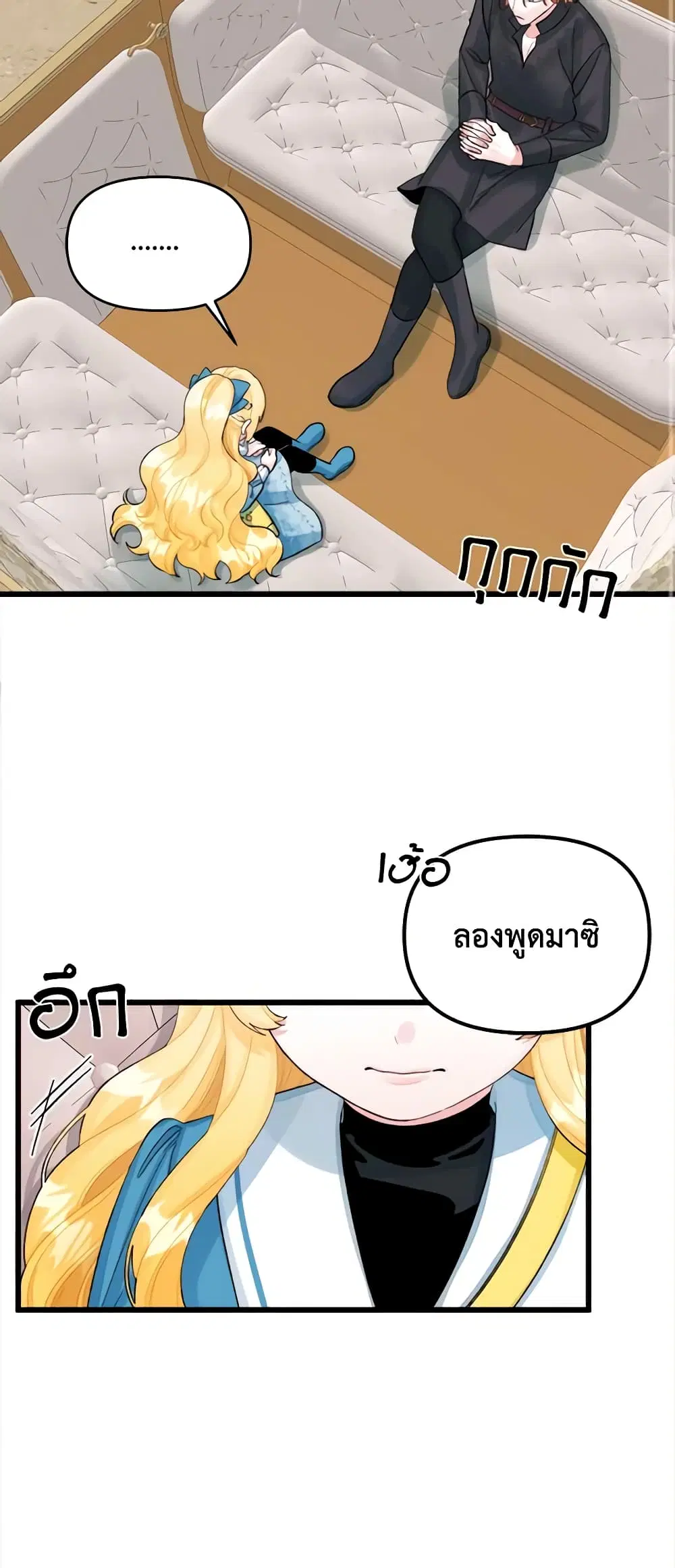 Princess in the Rough ตอนที่ 62 หน้า 3