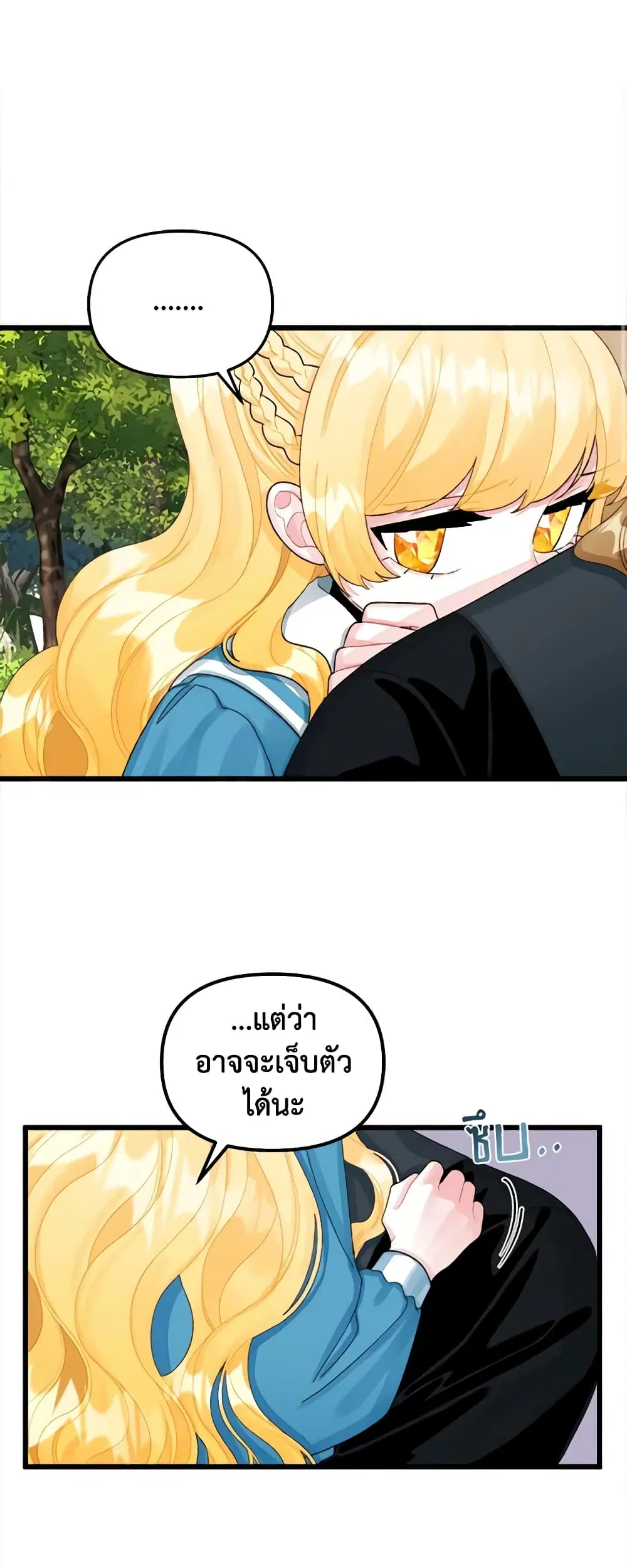 Princess in the Rough ตอนที่ 63 หน้า 2