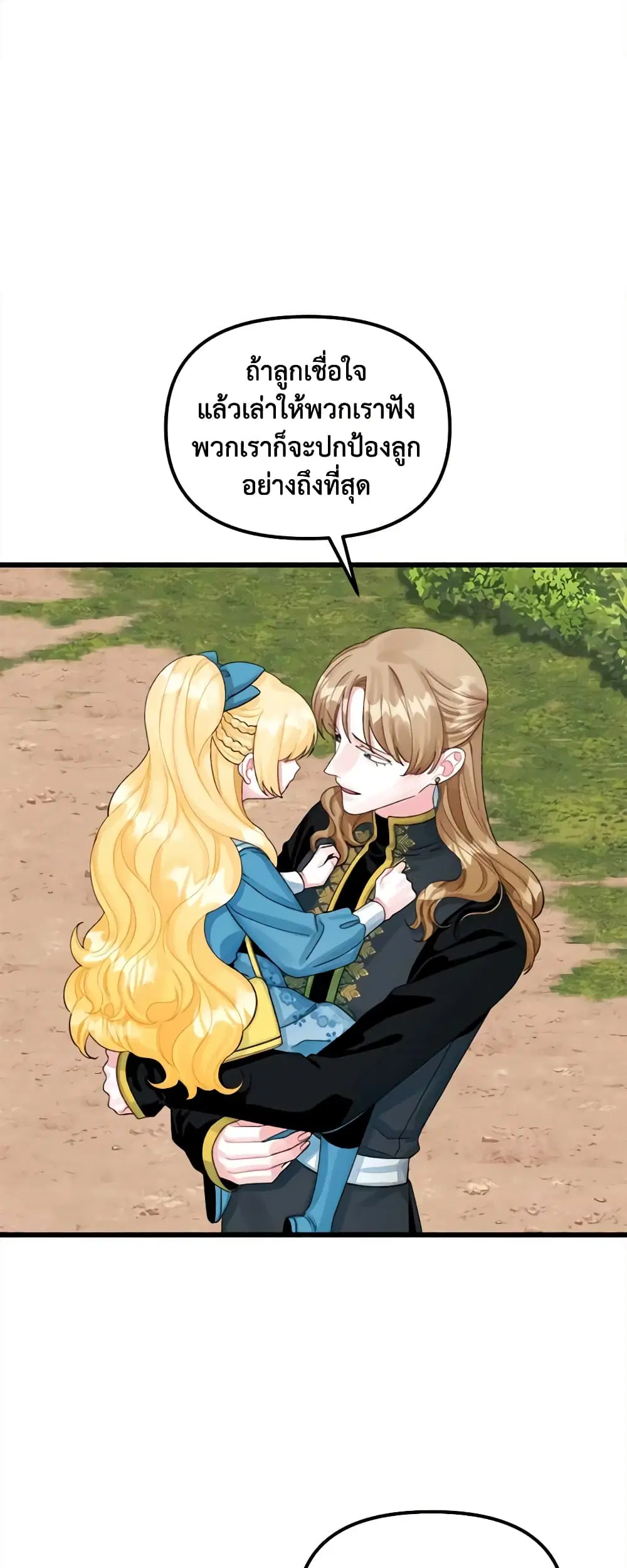 Princess in the Rough ตอนที่ 63 หน้า 3