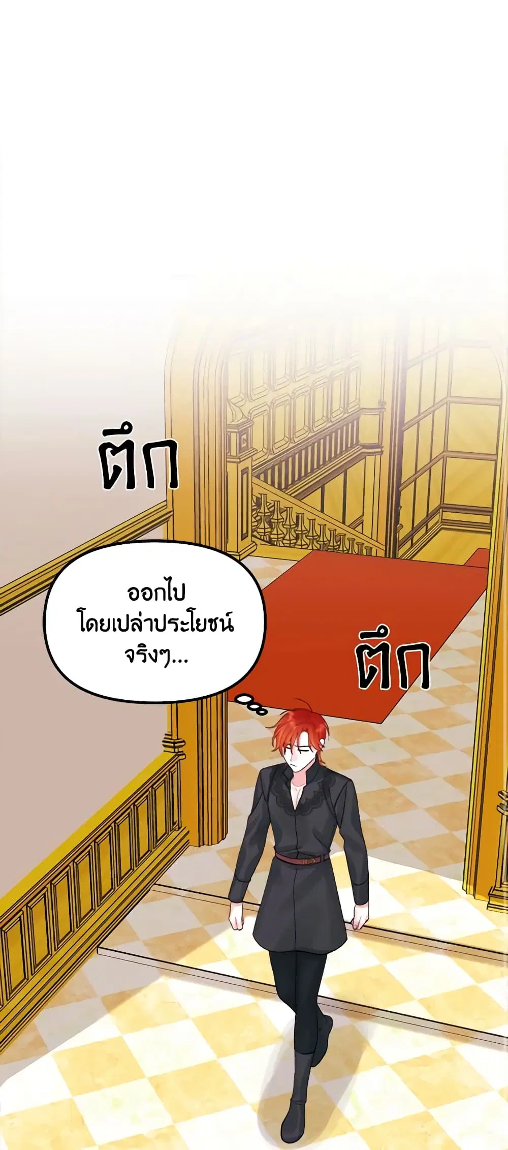 Princess in the Rough ตอนที่ 64 หน้า 2