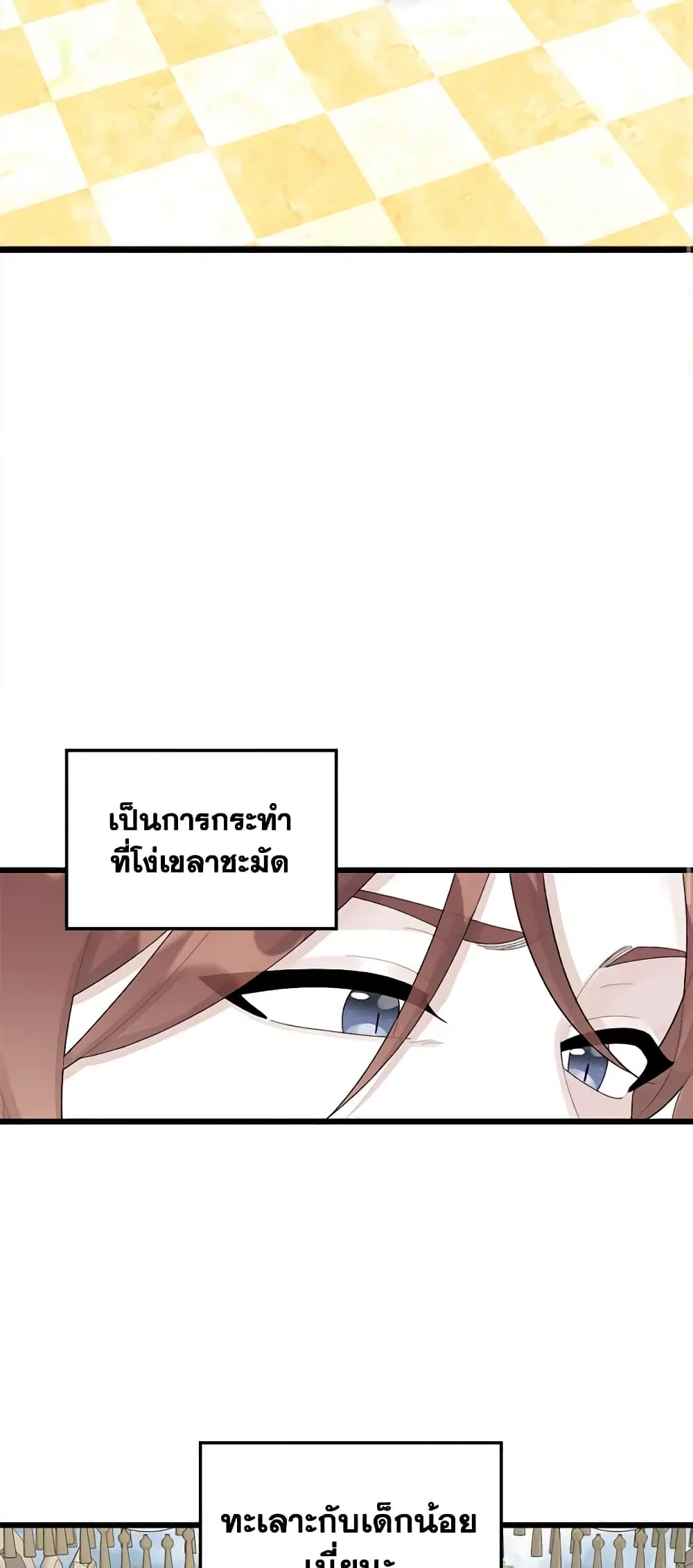 Princess in the Rough ตอนที่ 64 หน้า 3