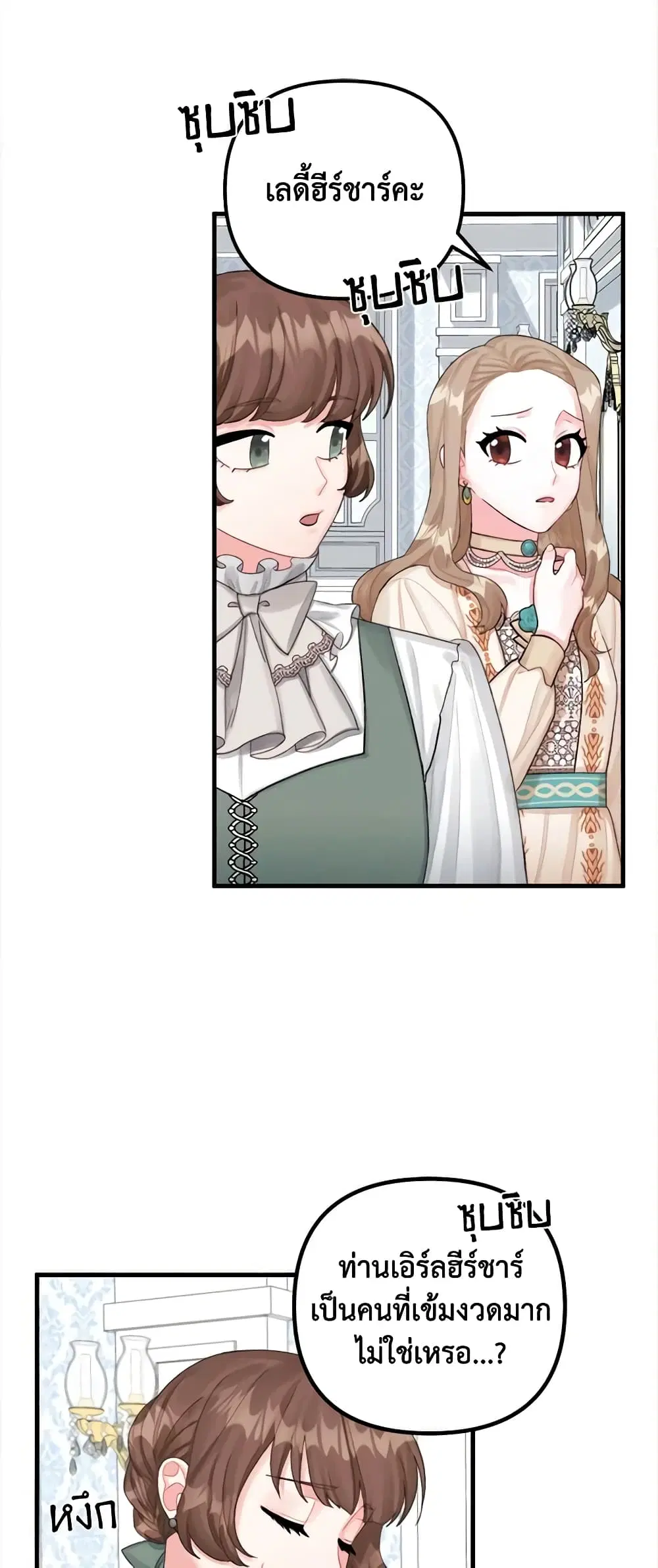 Princess in the Rough ตอนที่ 65 หน้า 3