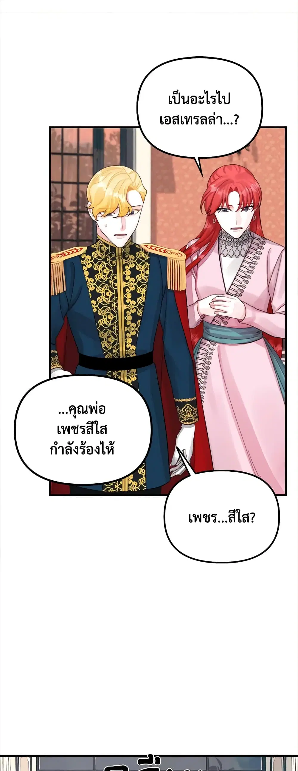 Princess in the Rough ตอนที่ 67 หน้า 3