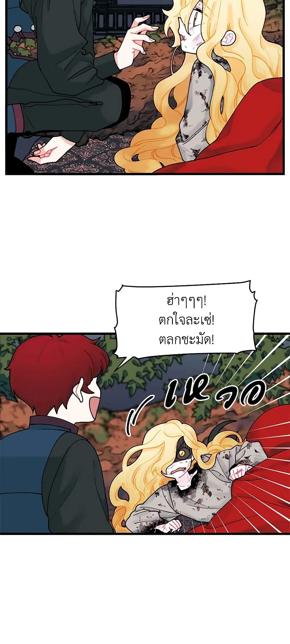 Princess in the Rough ตอนที่ 7 หน้า 3