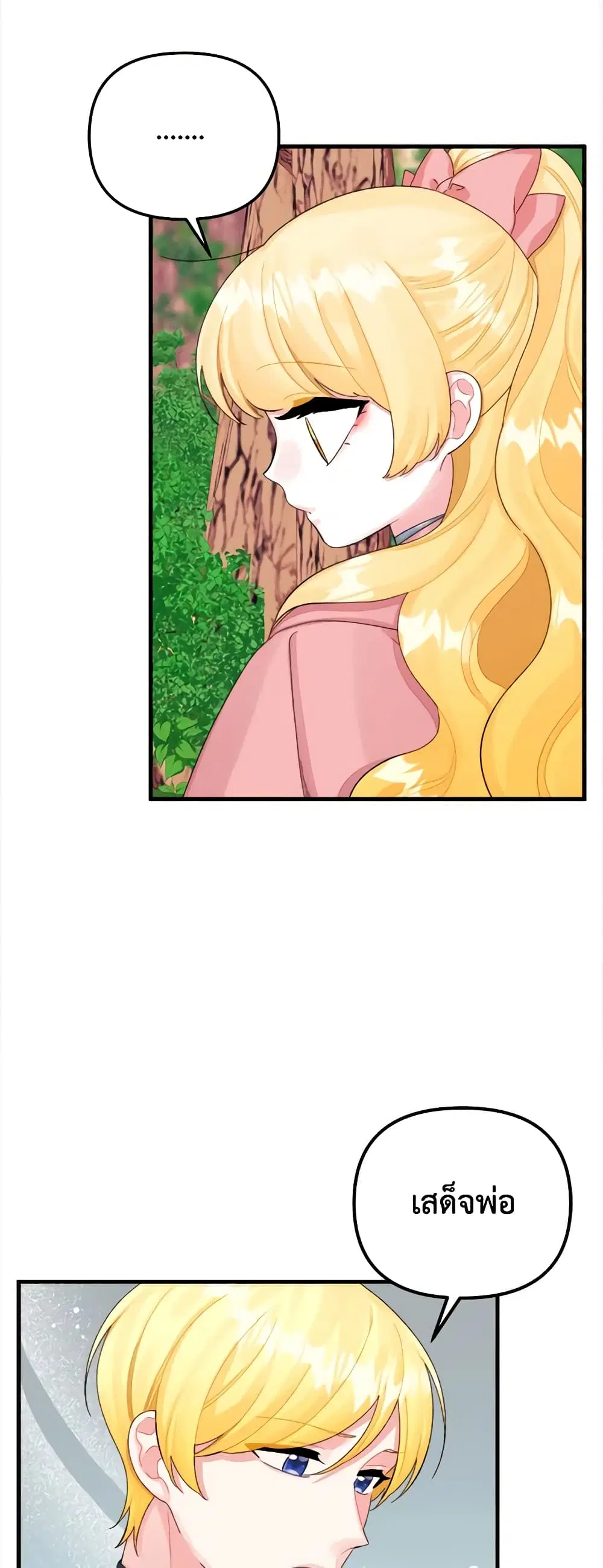 Princess in the Rough ตอนที่ 71 หน้า 3
