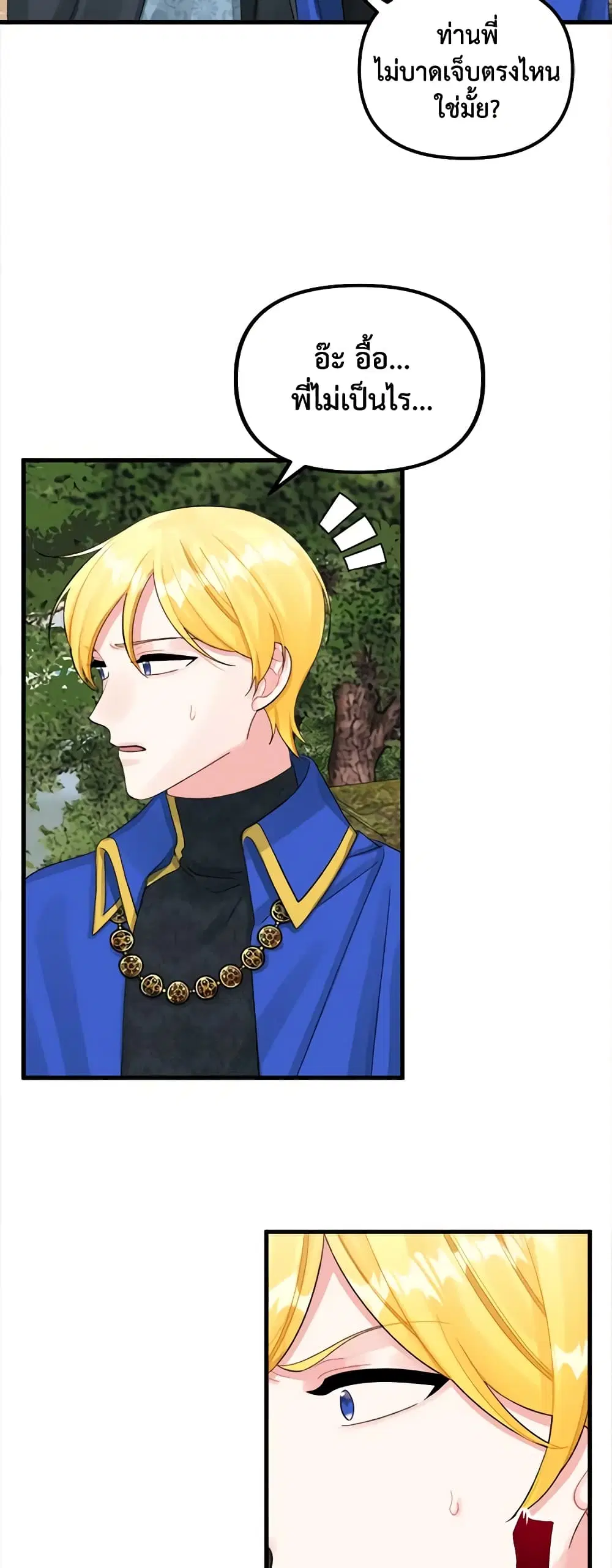 Princess in the Rough ตอนที่ 72 หน้า 1