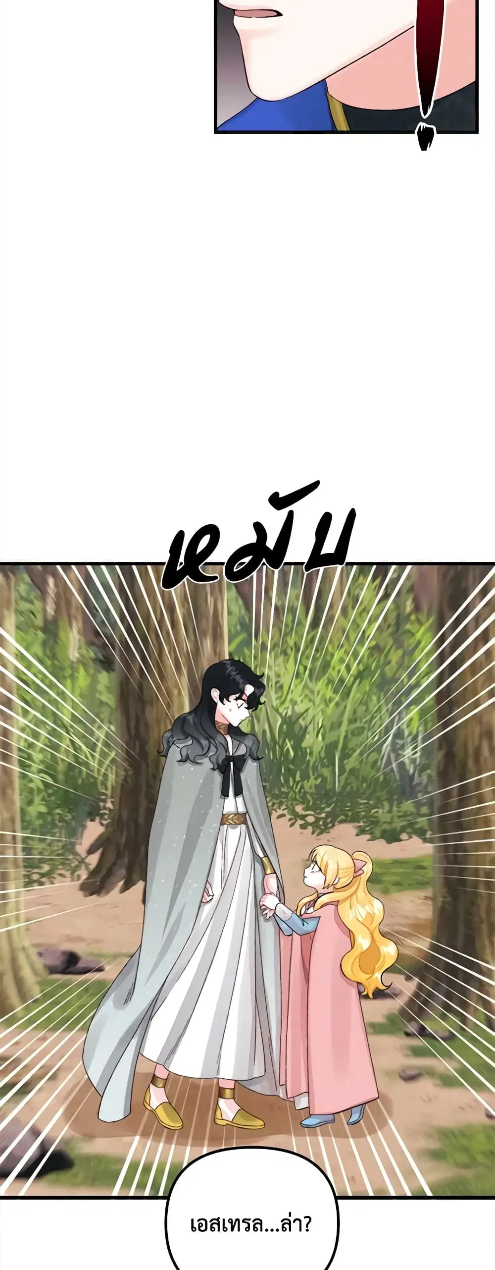 Princess in the Rough ตอนที่ 72 หน้า 2