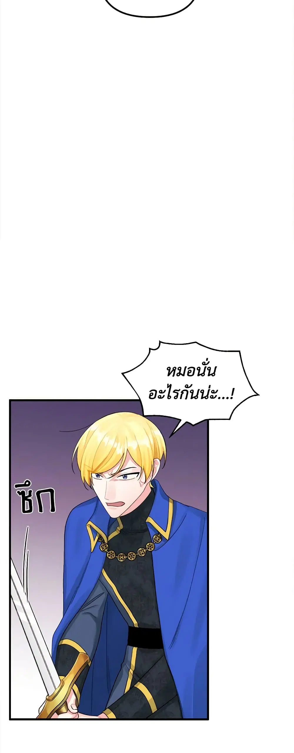 Princess in the Rough ตอนที่ 72 หน้า 3