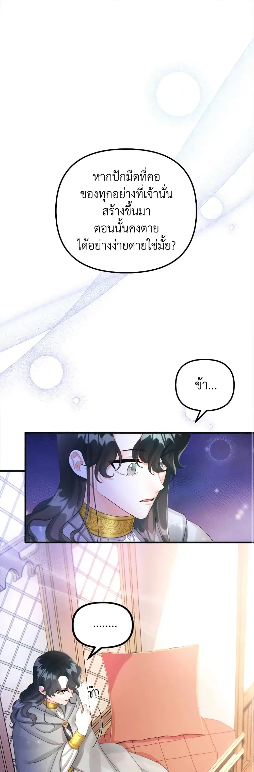 Princess in the Rough ตอนที่ 74 หน้า 2