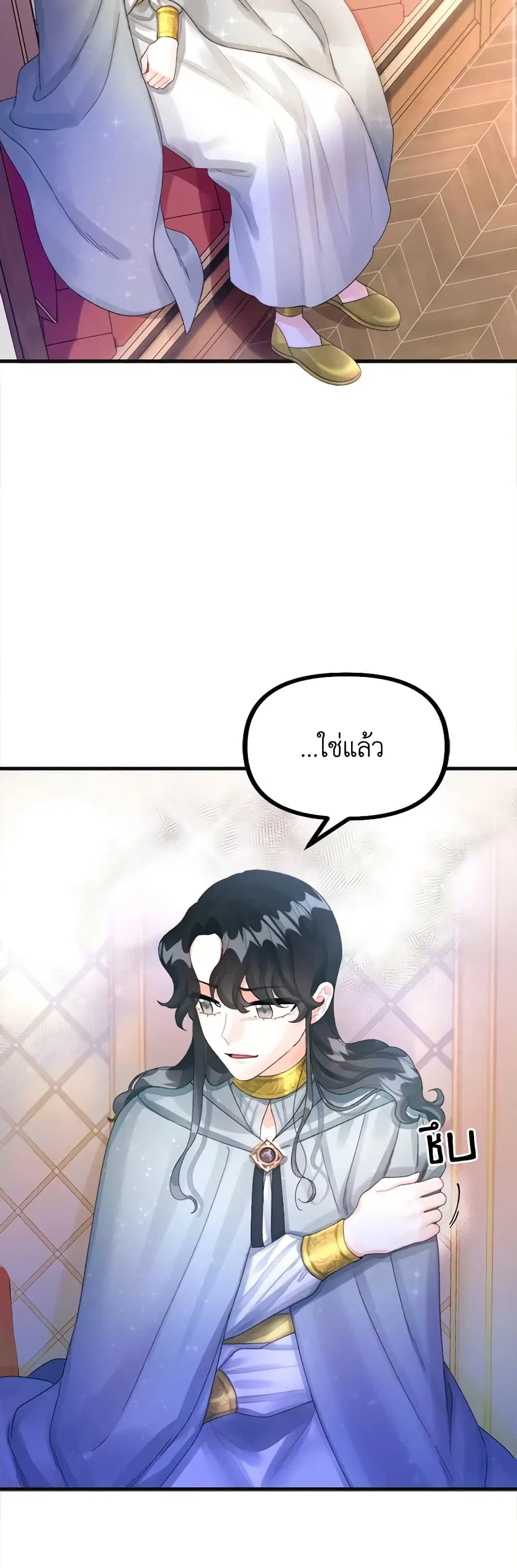 Princess in the Rough ตอนที่ 74 หน้า 3