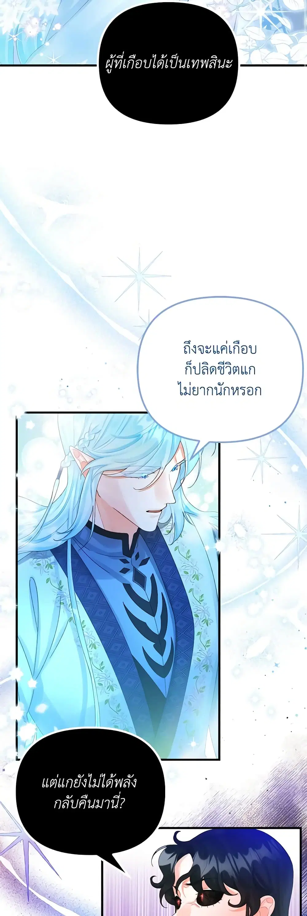 Princess in the Rough ตอนที่ 75 หน้า 2