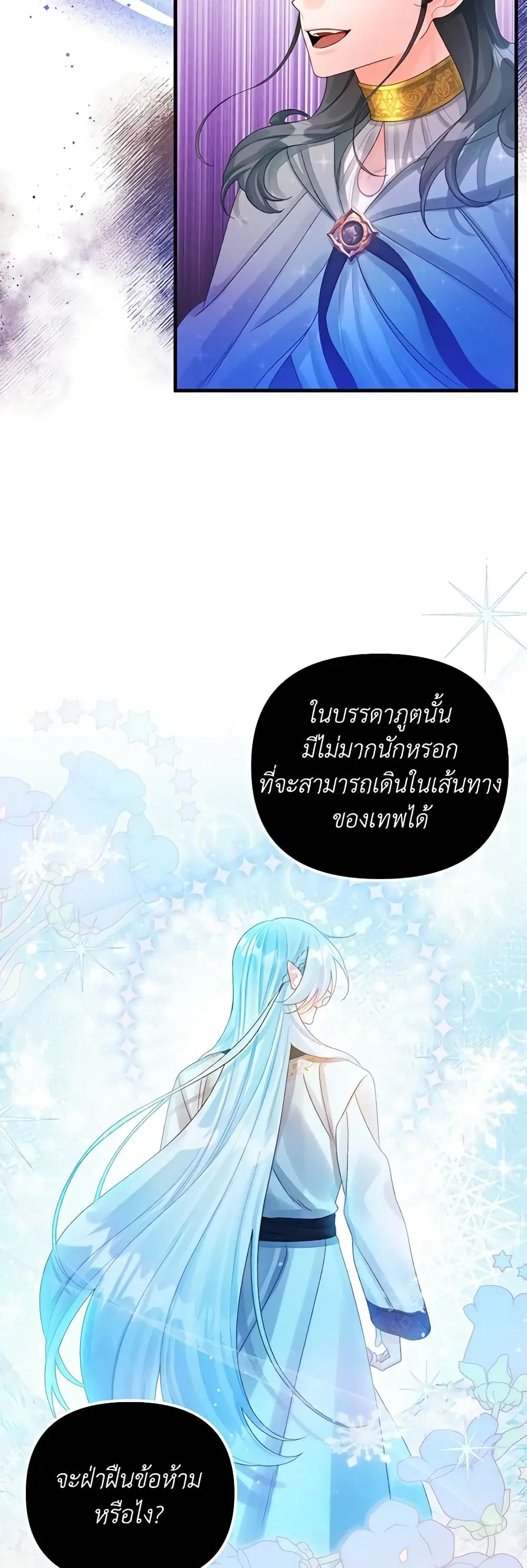 Princess in the Rough ตอนที่ 75 หน้า 3