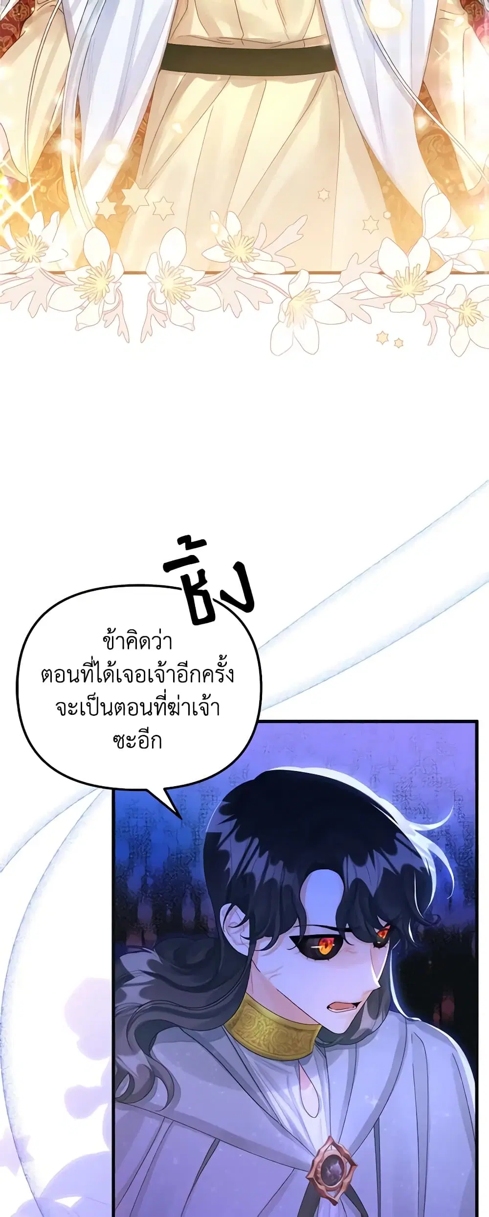Princess in the Rough ตอนที่ 76 หน้า 2