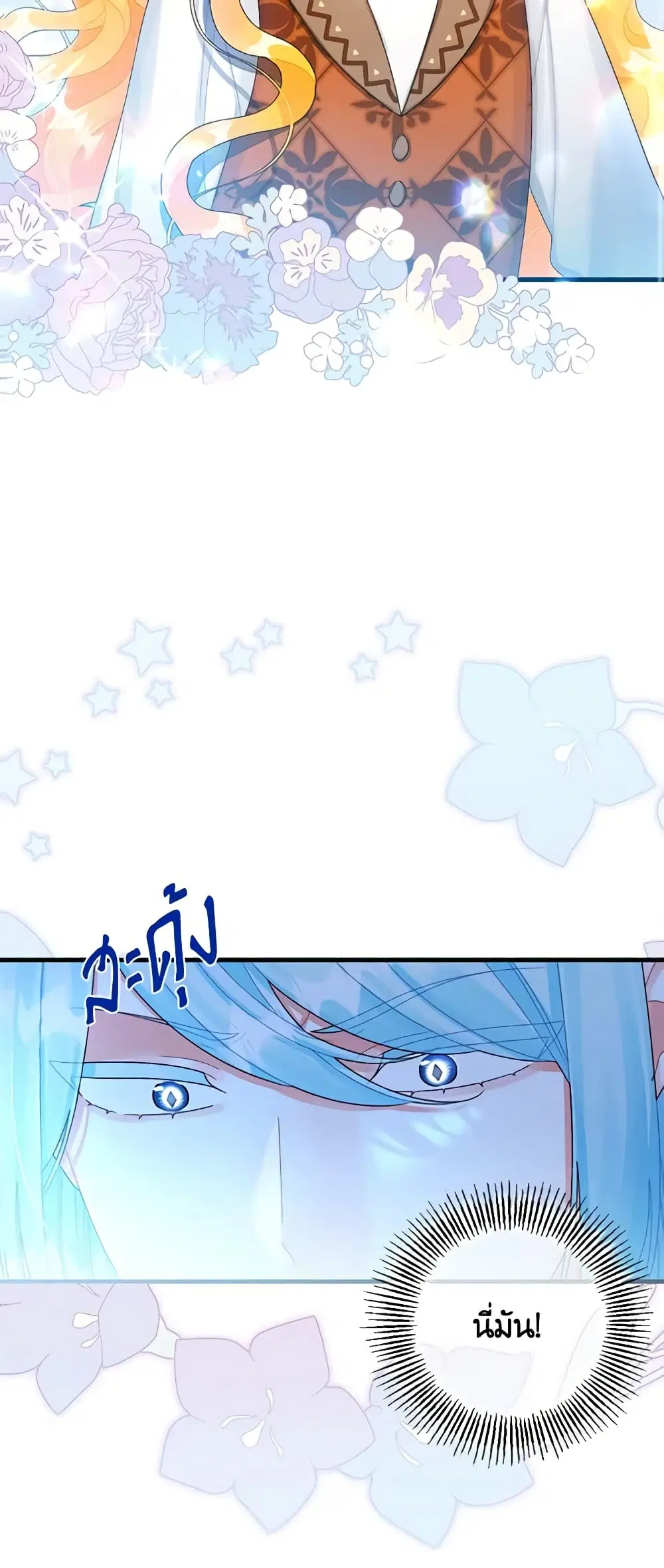 Princess in the Rough ตอนที่ 78 หน้า 2