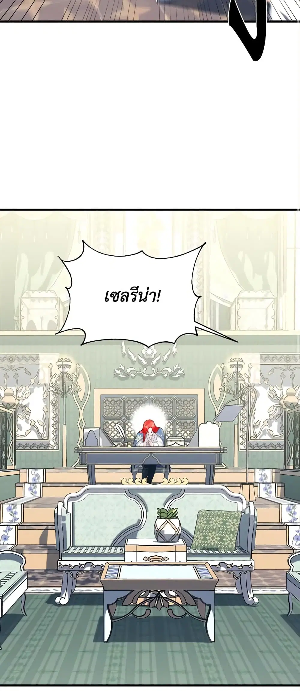 Princess in the Rough ตอนที่ 79 หน้า 3