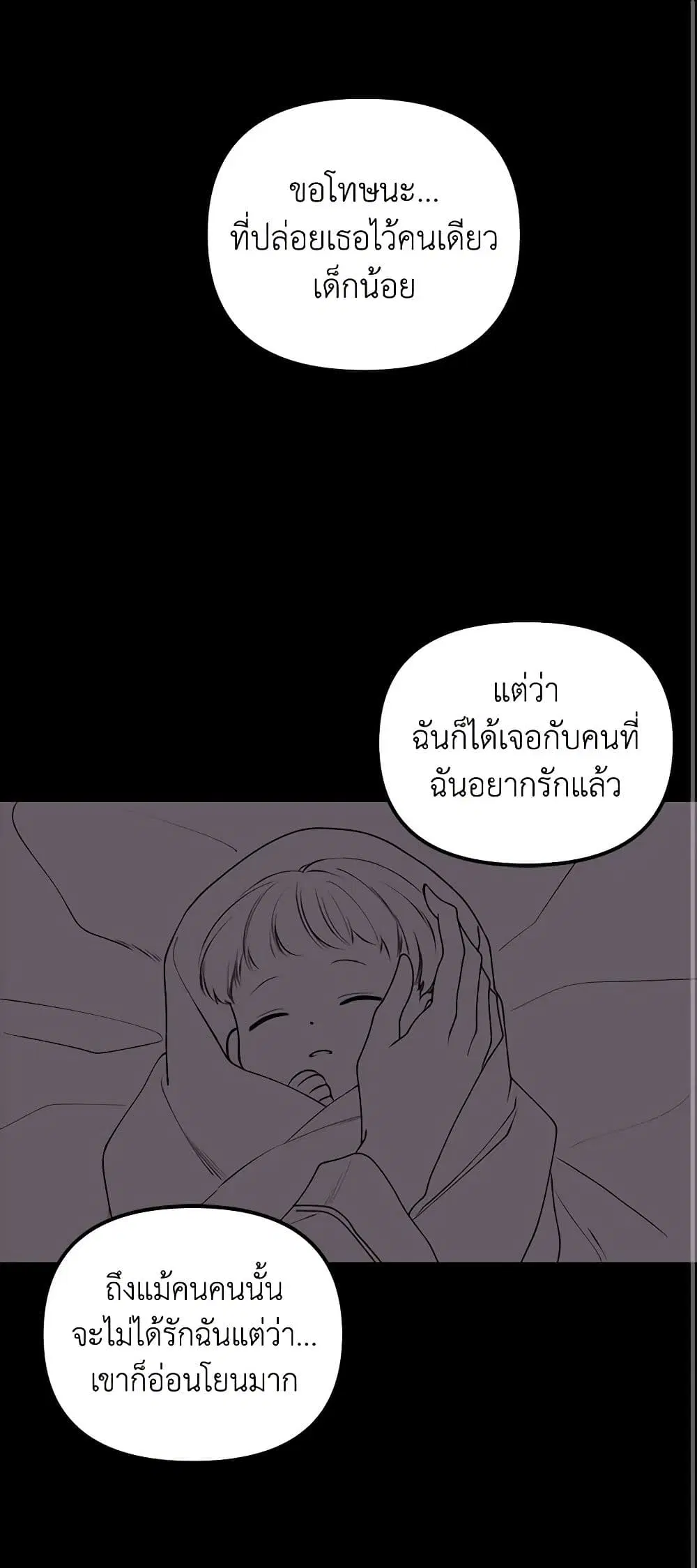 Princess in the Rough ตอนที่ 8 หน้า 2