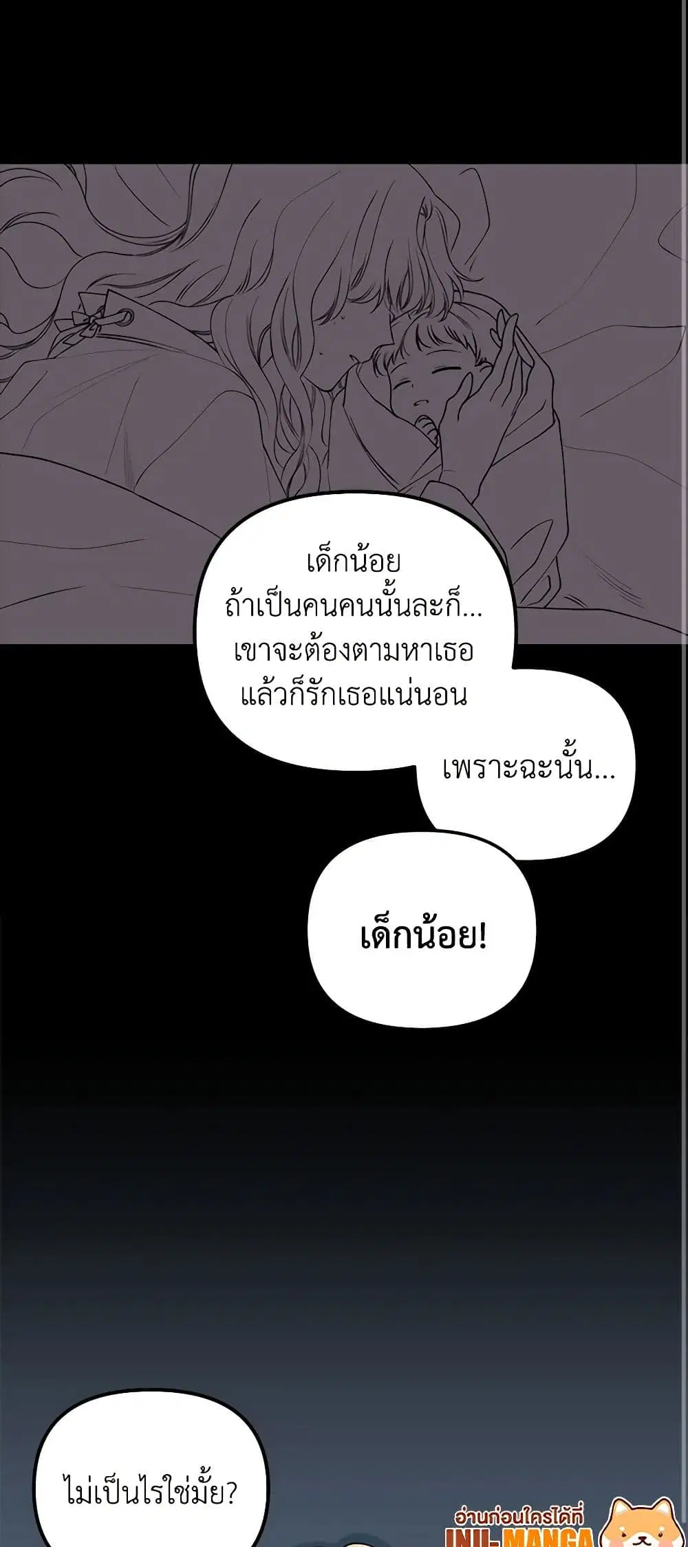 Princess in the Rough ตอนที่ 8 หน้า 3