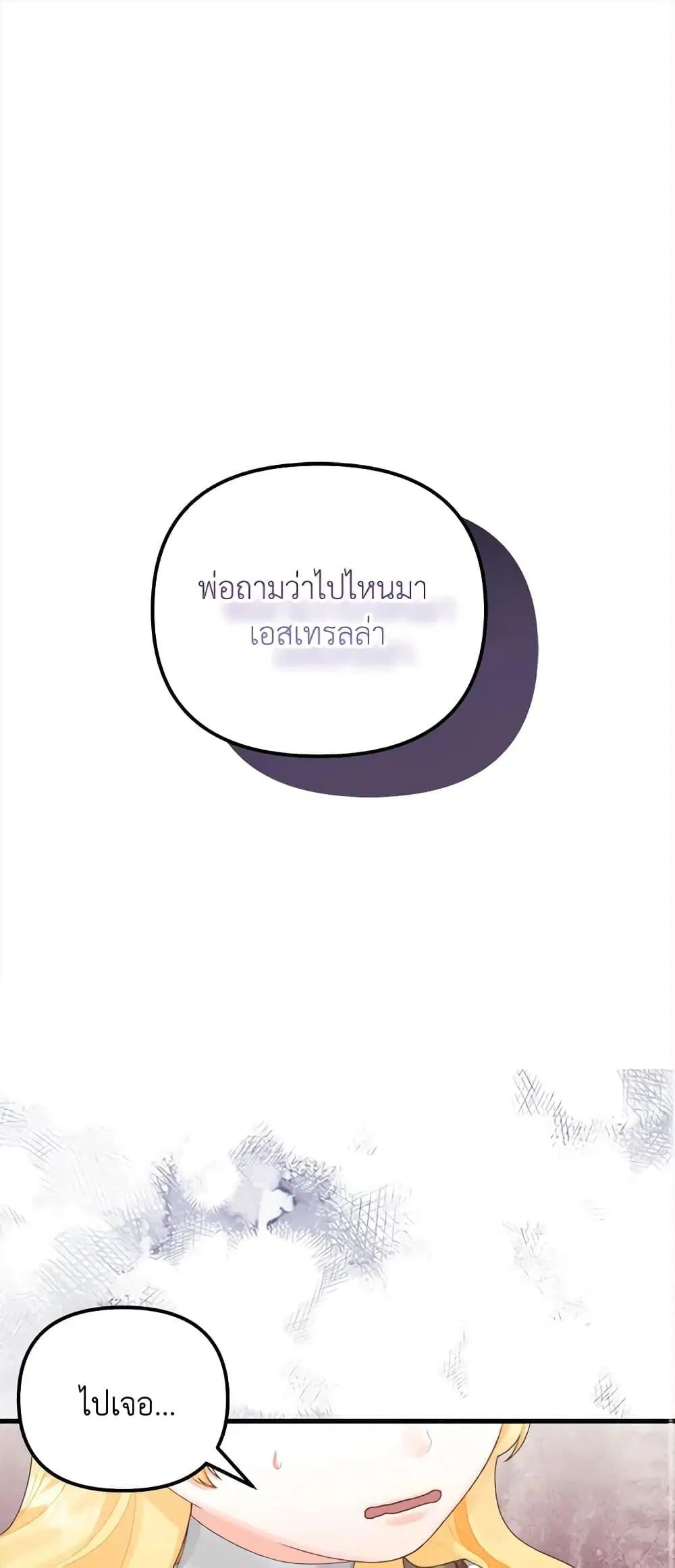 Princess in the Rough ตอนที่ 80 หน้า 2