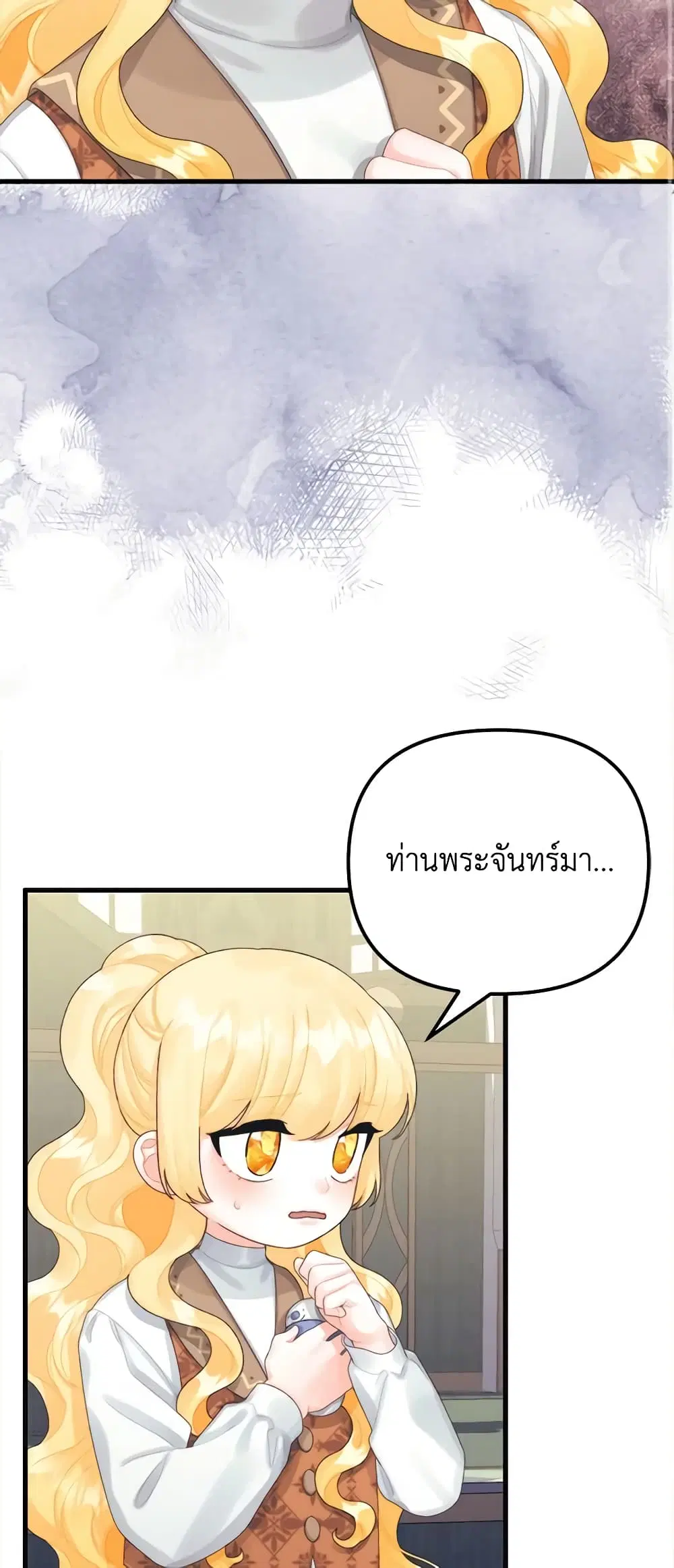 Princess in the Rough ตอนที่ 80 หน้า 3