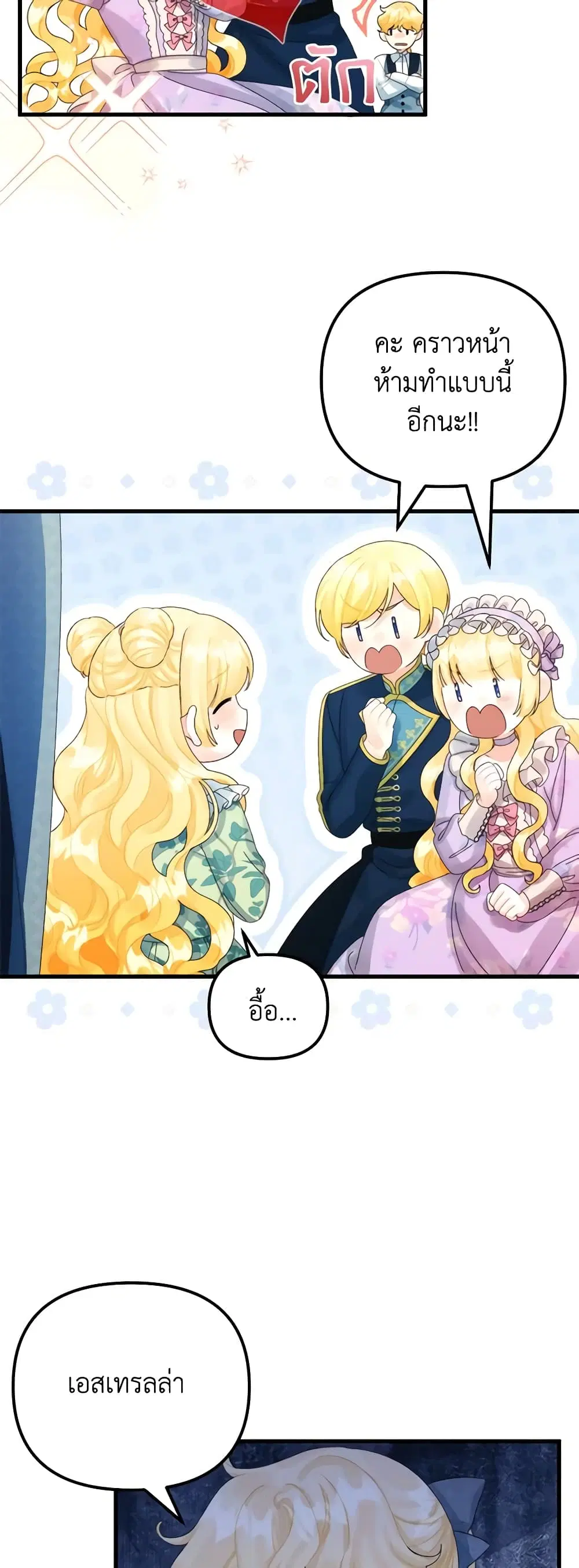 Princess in the Rough ตอนที่ 81 หน้า 2