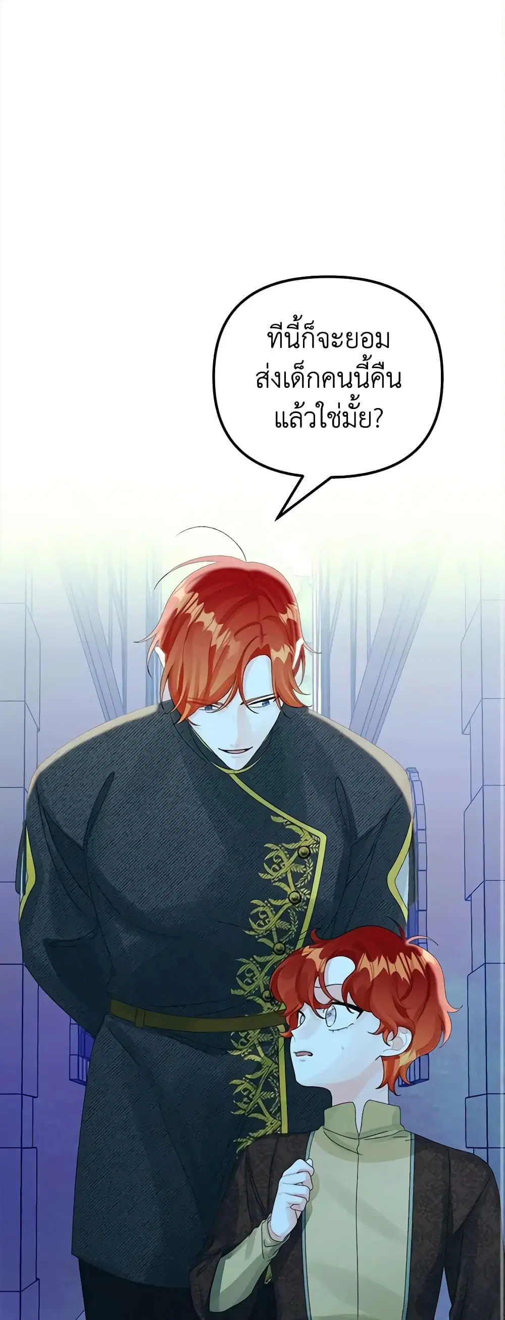 Princess in the Rough ตอนที่ 82 หน้า 2